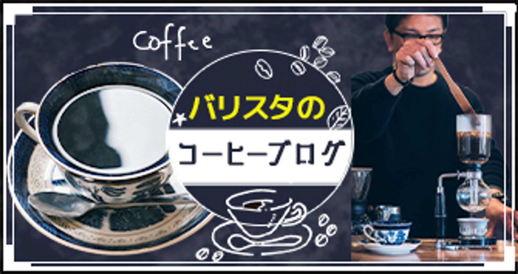 ホームページサイドバナー【カフェ】-1