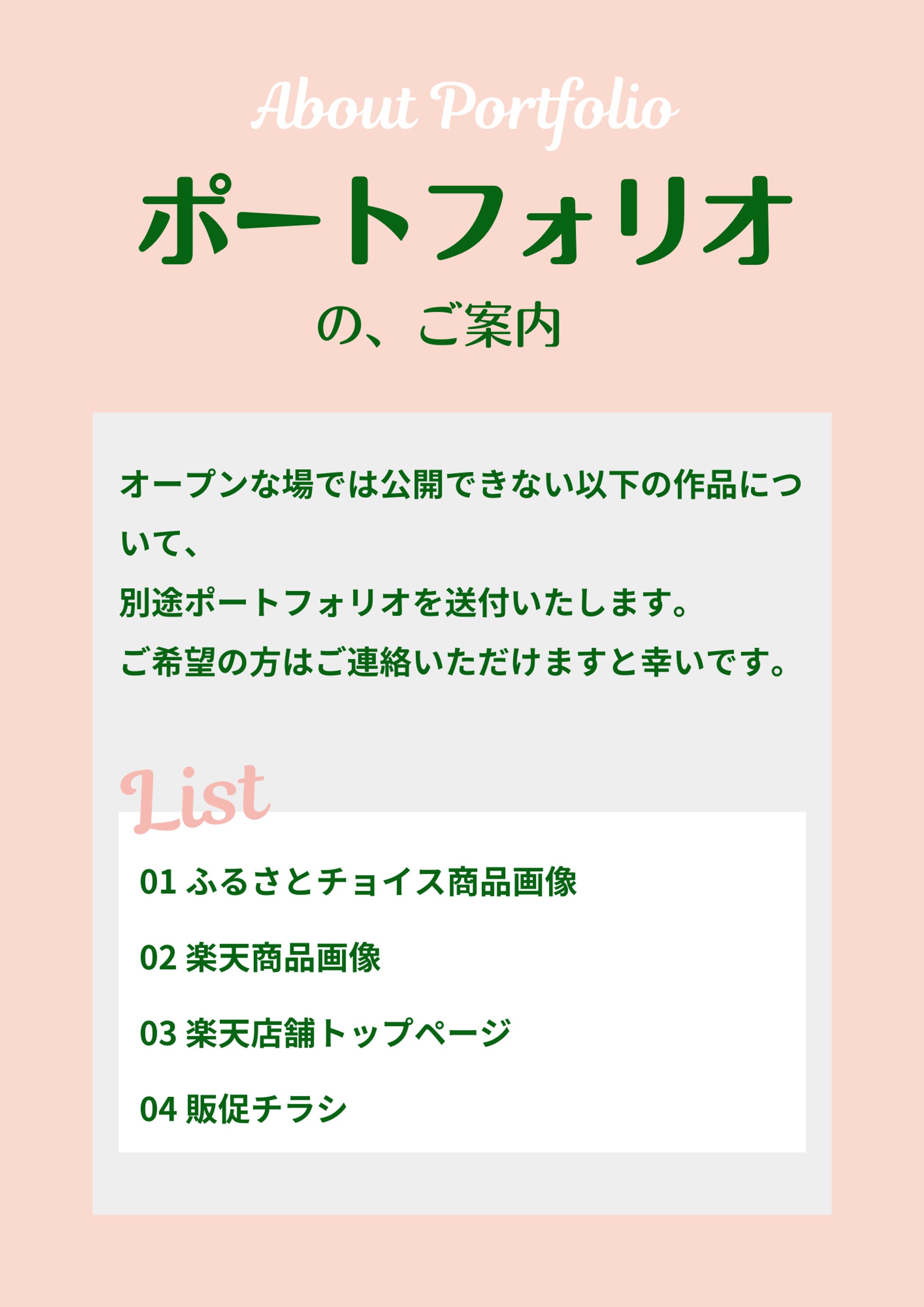 ポートフォリオのご案内-1