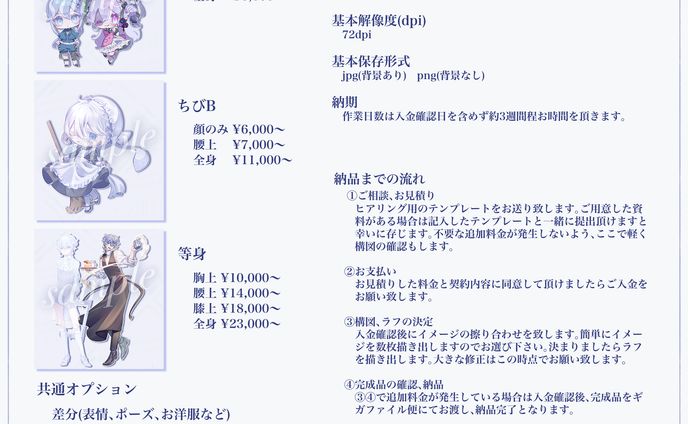 料金表