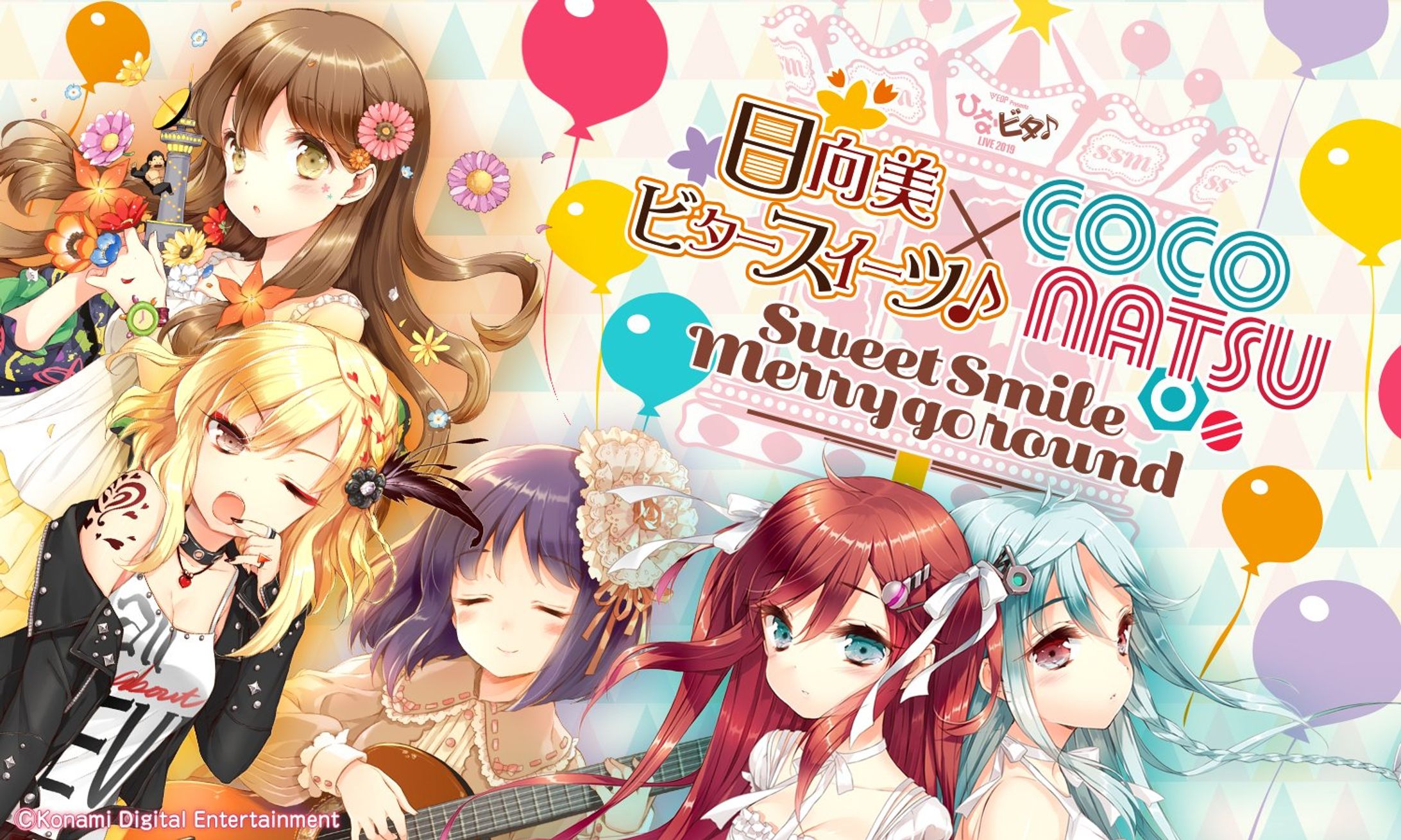 EDP presents ひなビタ♪ライブ2019 日向美ビタースイーツ♪ × ここなつ ～Sweet Smile Merry go round～-1