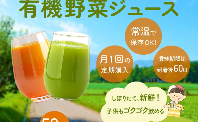 有機野菜ジュース（自主制作）
