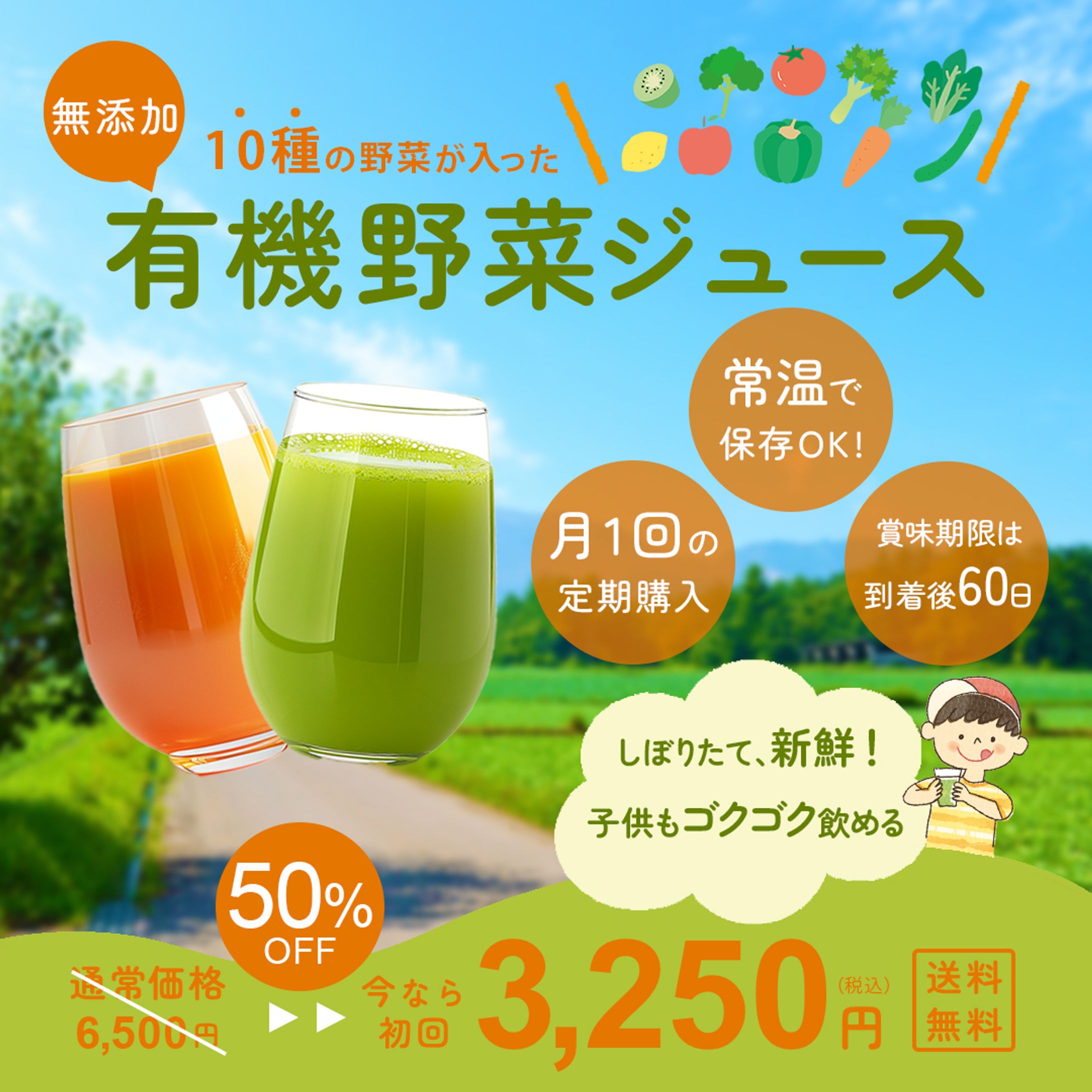 有機野菜ジュース（自主制作）-1