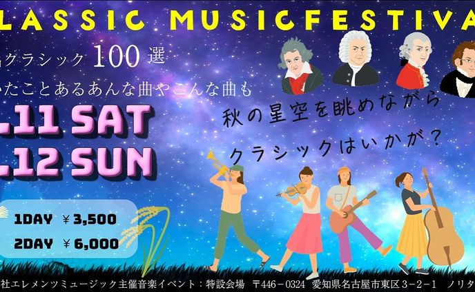 架空の音楽祭