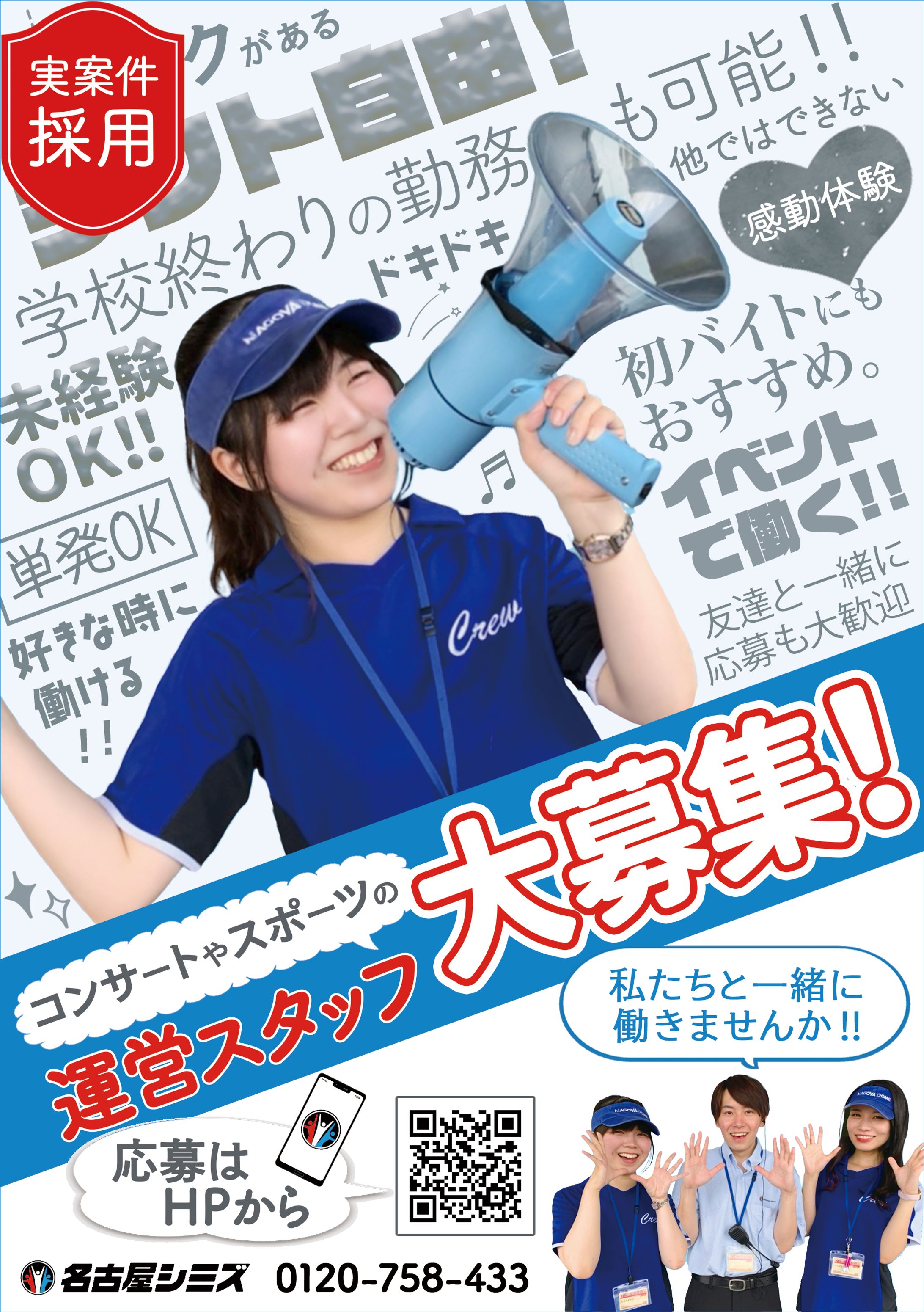 チラシ_A5_アルバイト採用_名古屋シミズさま-1