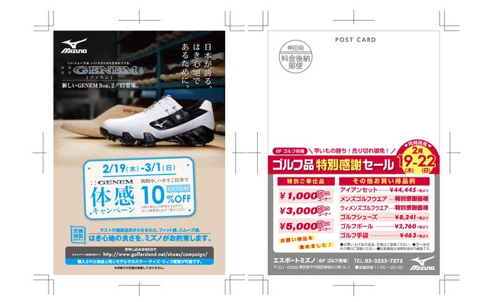 ゴルフシューズ新商品告知＆セールDM