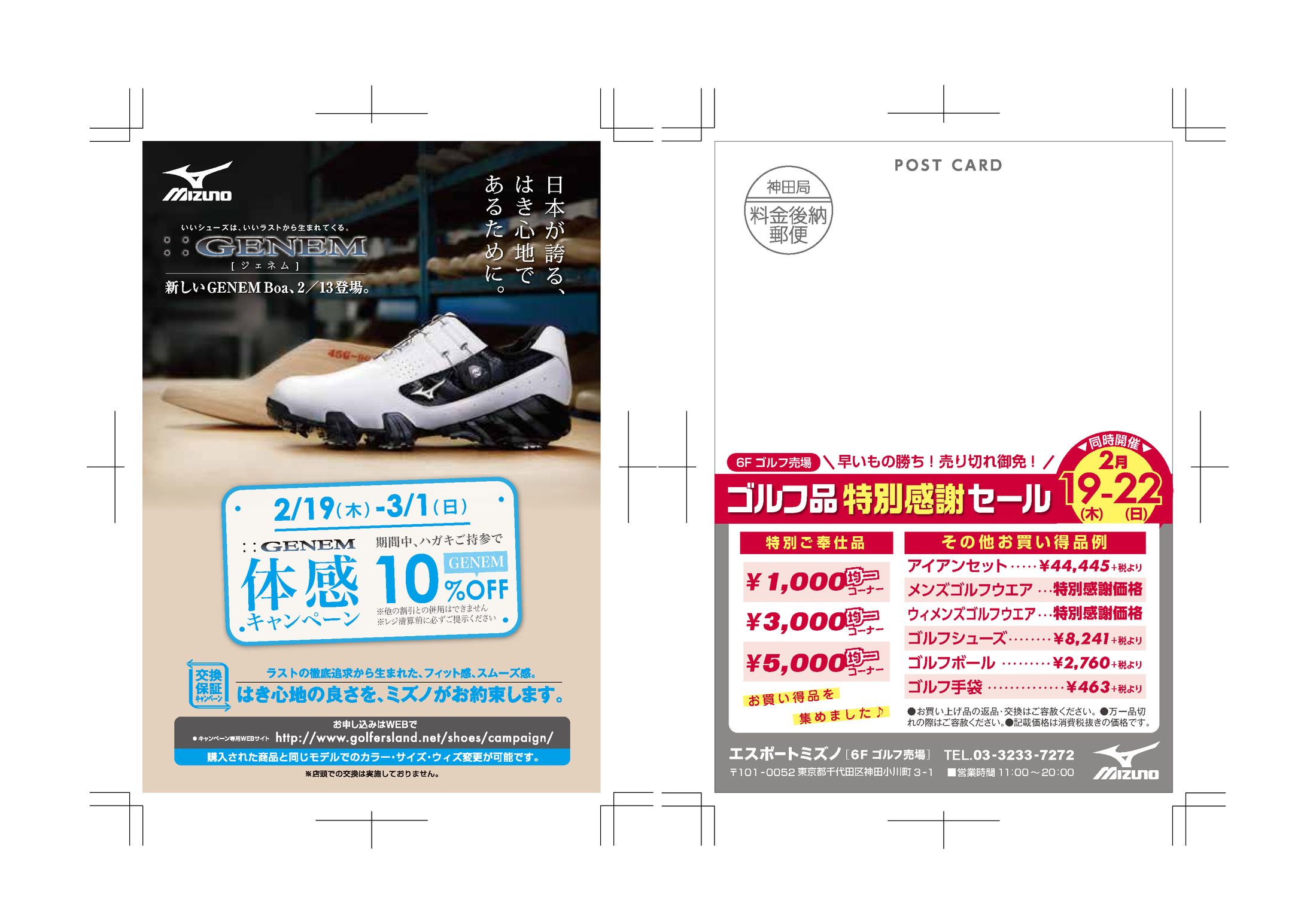 ゴルフシューズ新商品告知＆セールDM-1