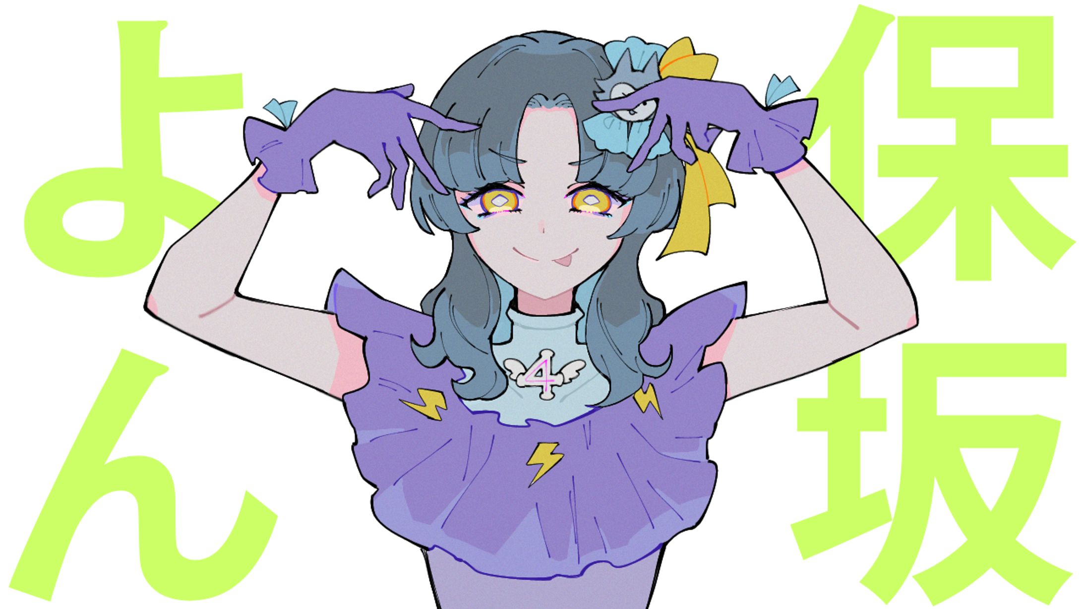イラスト提供】/保坂よん様『【 歌ってみた】サインはB-New イラスト提供】/保坂よん様『【 歌ってみた】サインはB-New