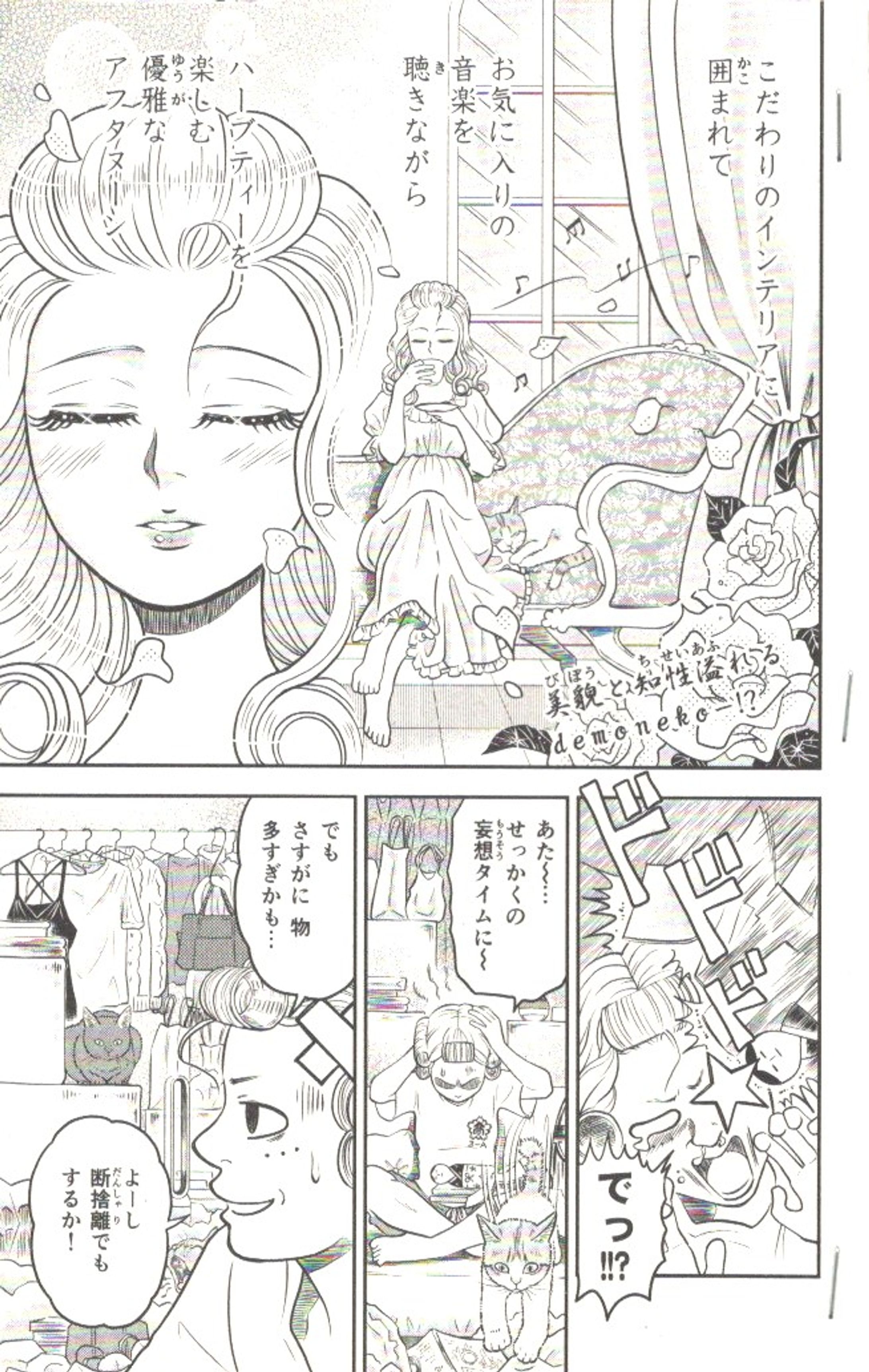 【商業用猫漫画】８-1