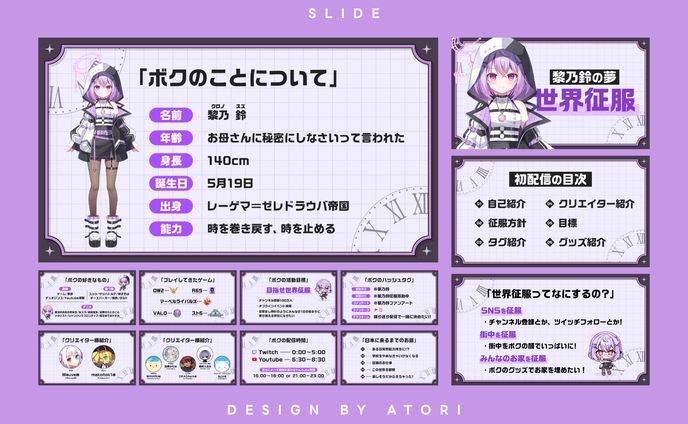 黎乃鈴様 / SLIDE DESIGN