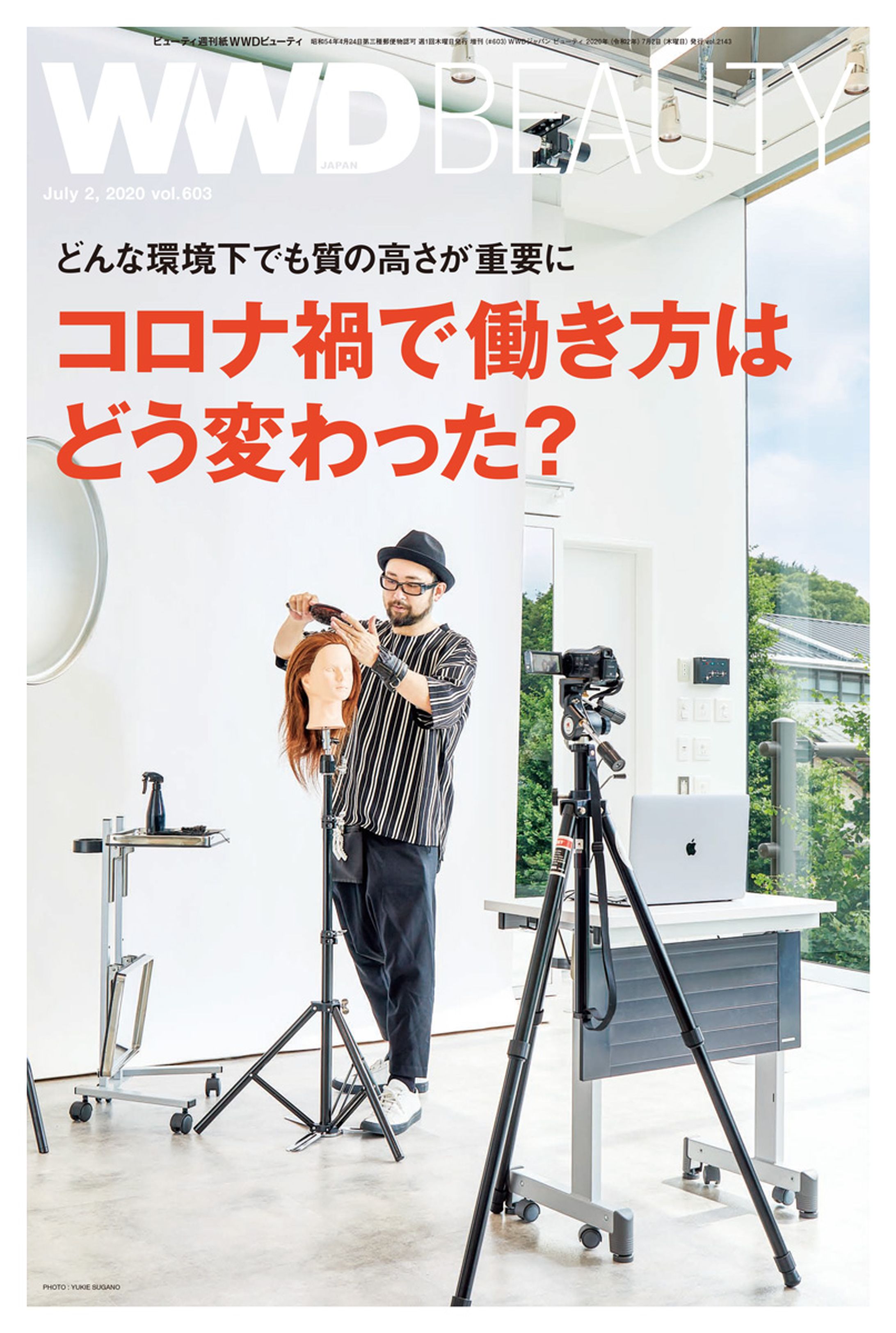 WWD BEAUTY 2020年7月2日号-1