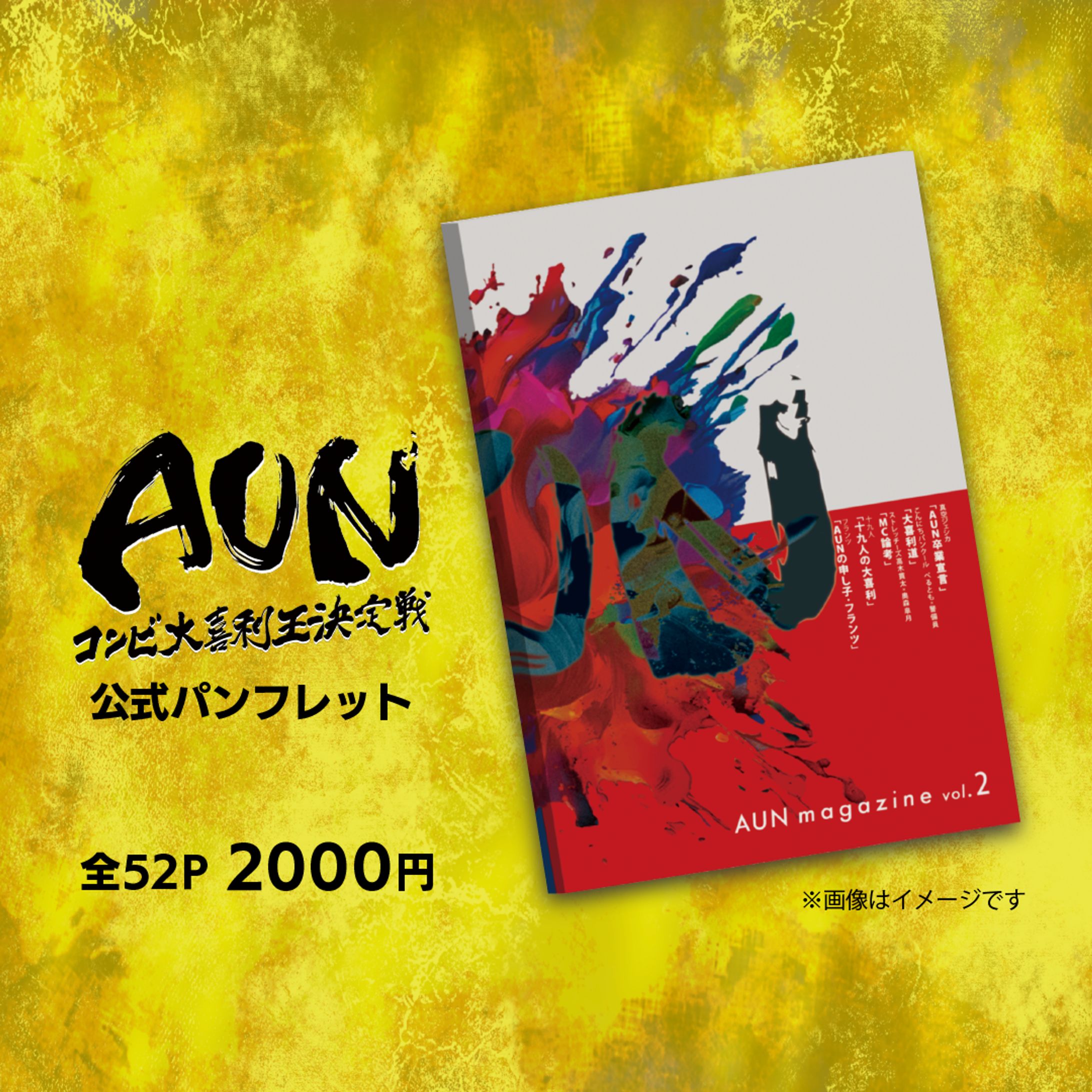 AUN〜コンビ大喜利王決定戦　公式パンフレットデザイン-1