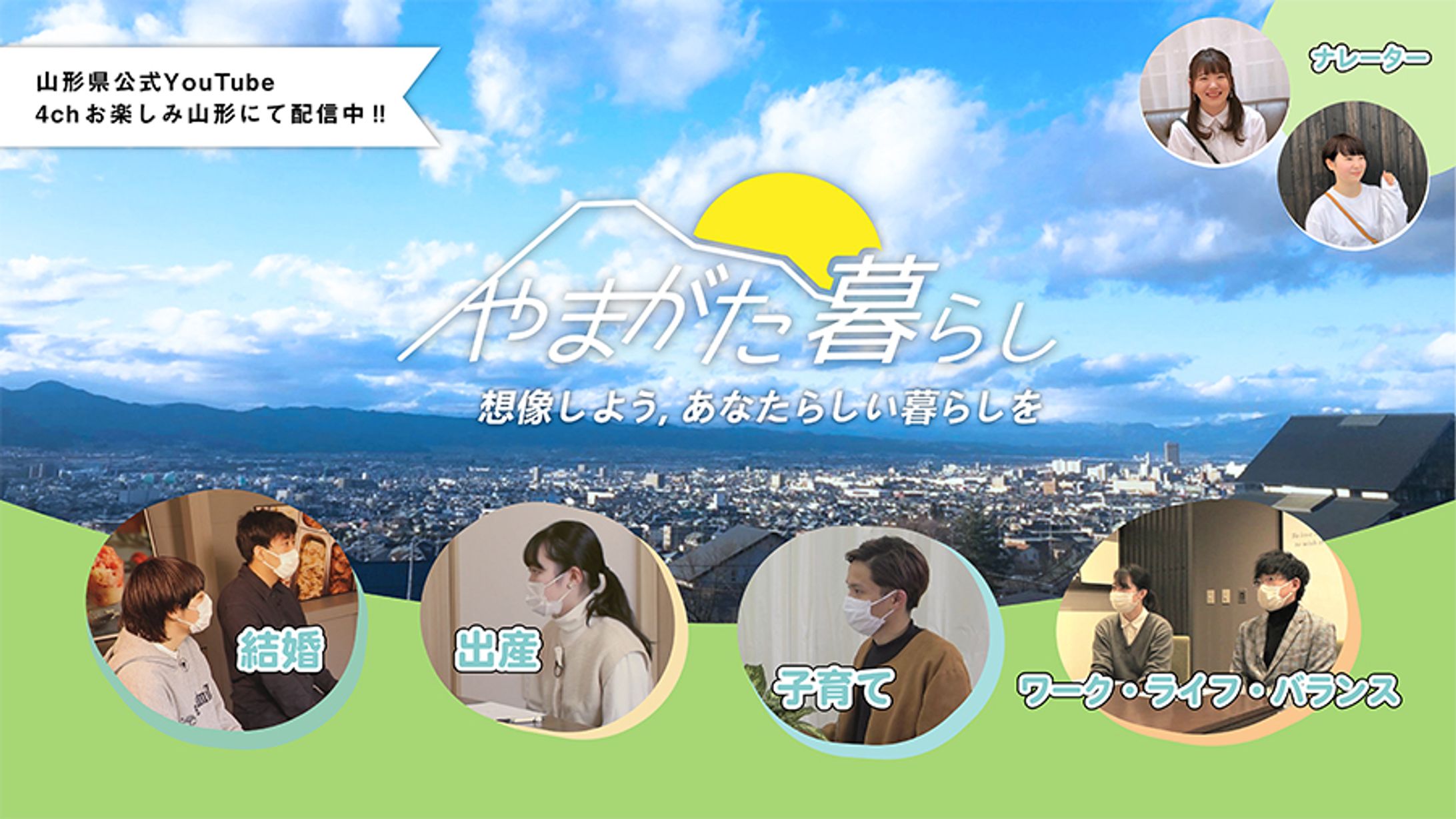 【動画制作】やまがた暮らし-1