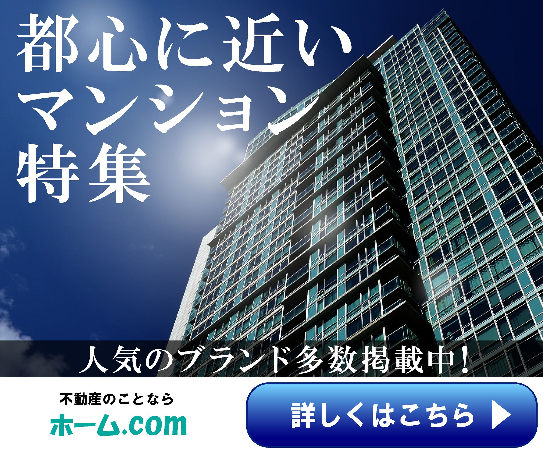 不動産のバナーデザイン-1