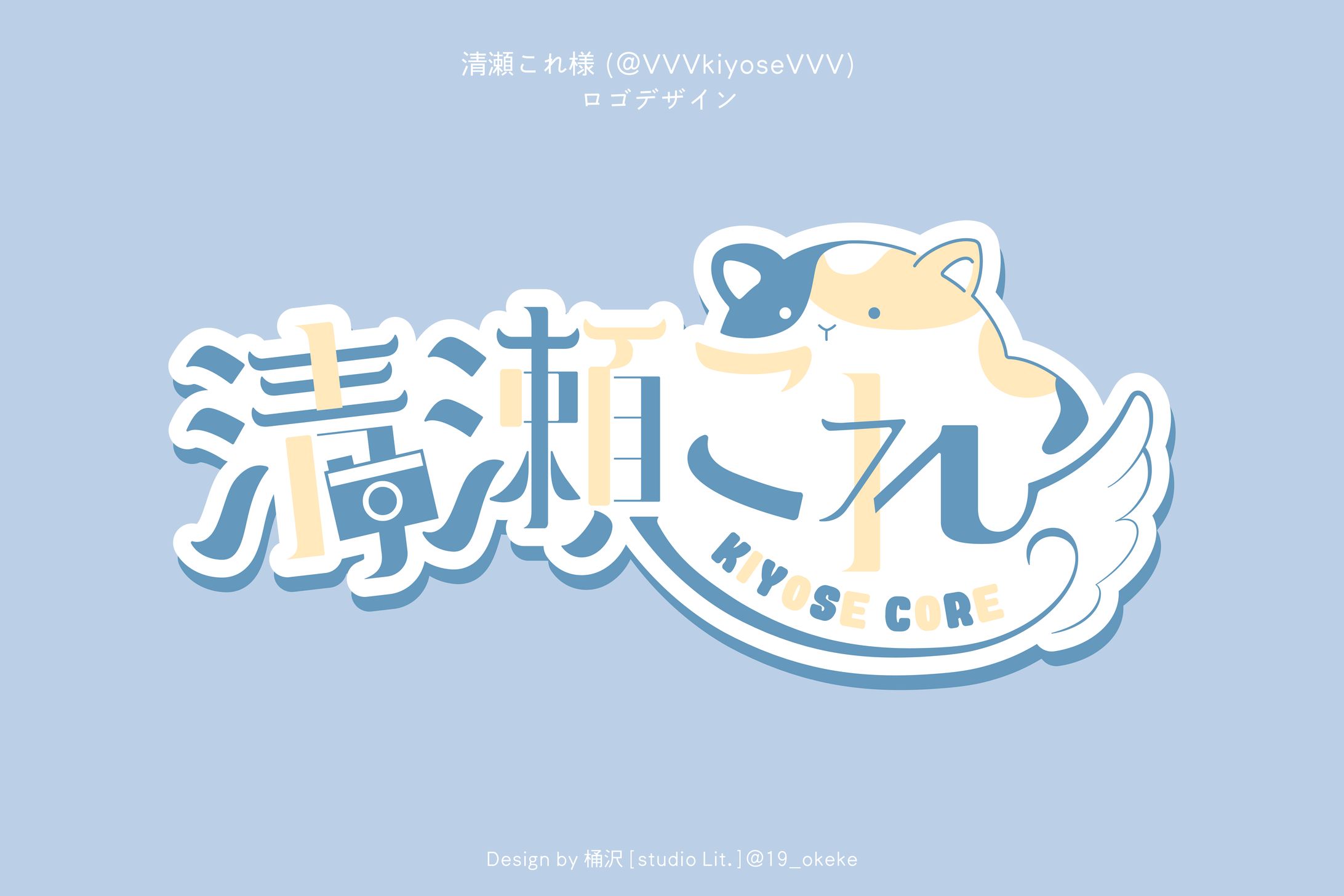 清瀬これ様ネームロゴ-1