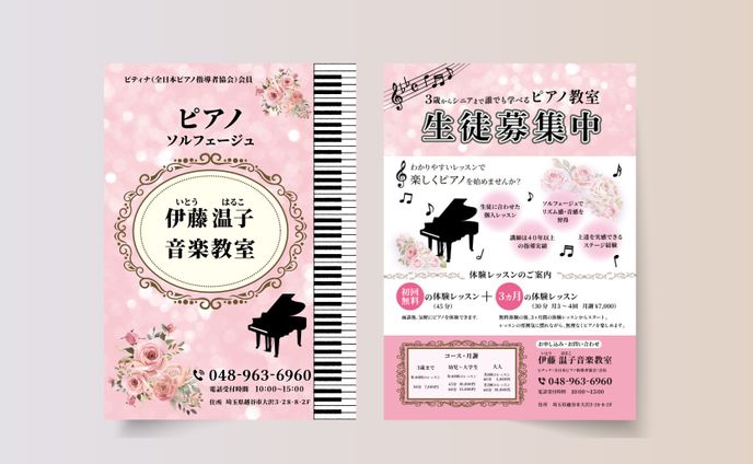 ピアノ教室張り紙、生徒募集チラシ