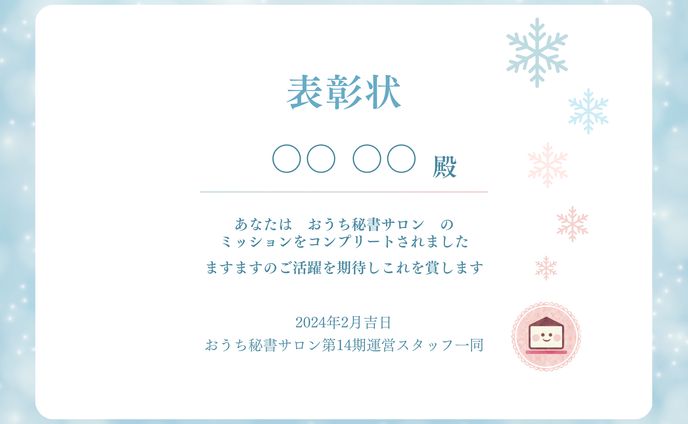表彰状＠Canva