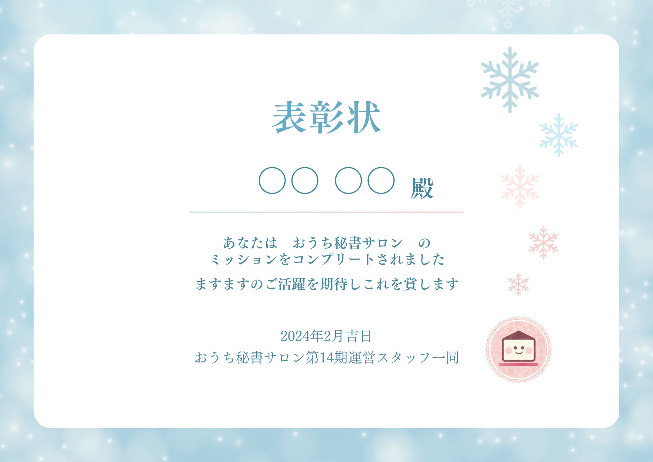表彰状＠Canva-1