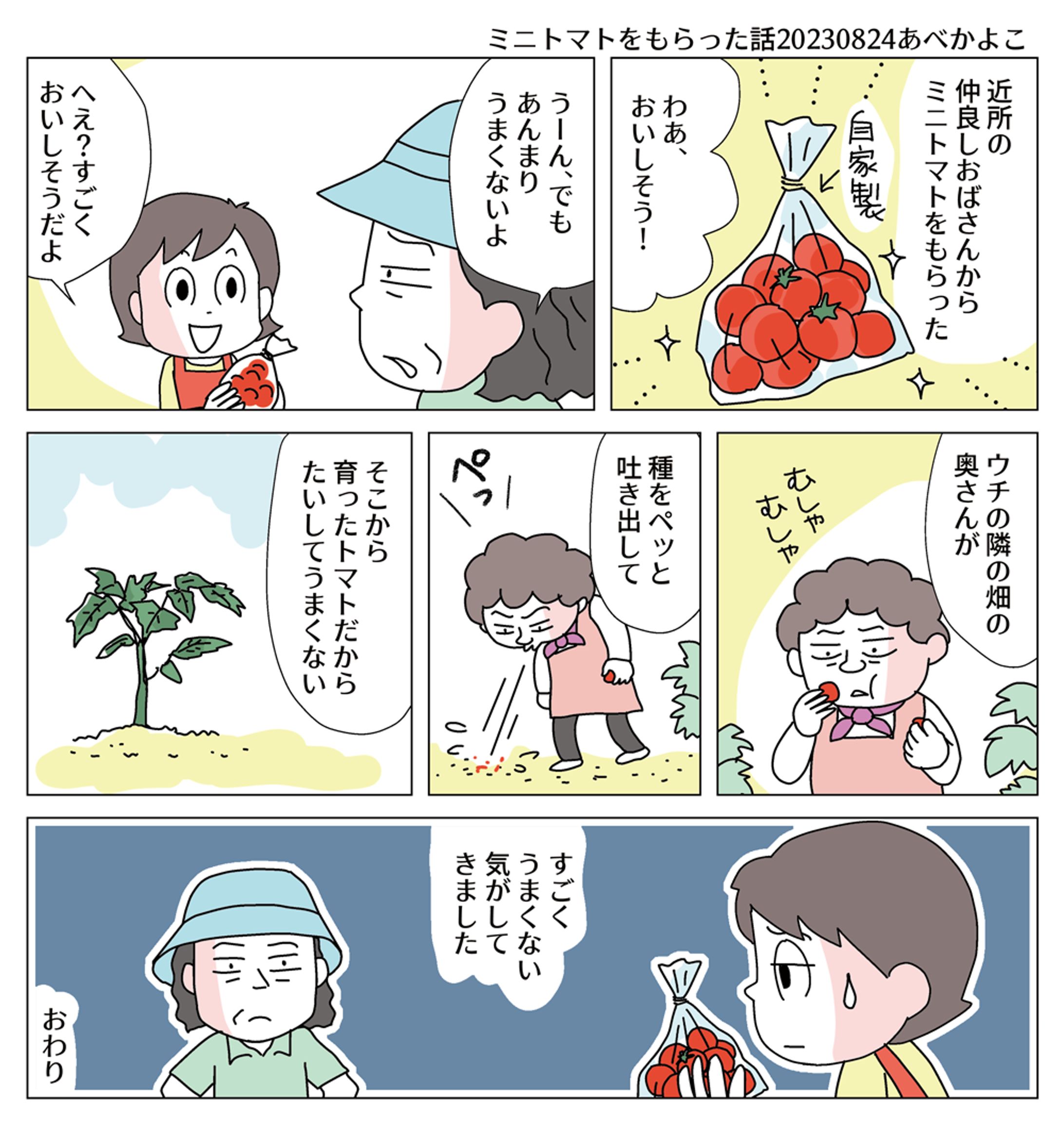 日記マンガ20230826トマト-1