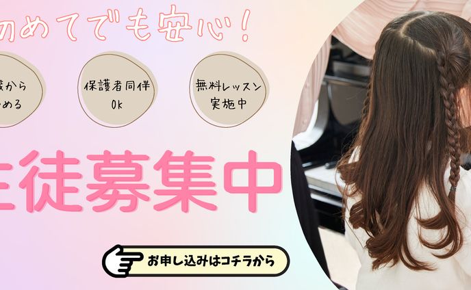 幼稚園児向けピアノ教室の広告
