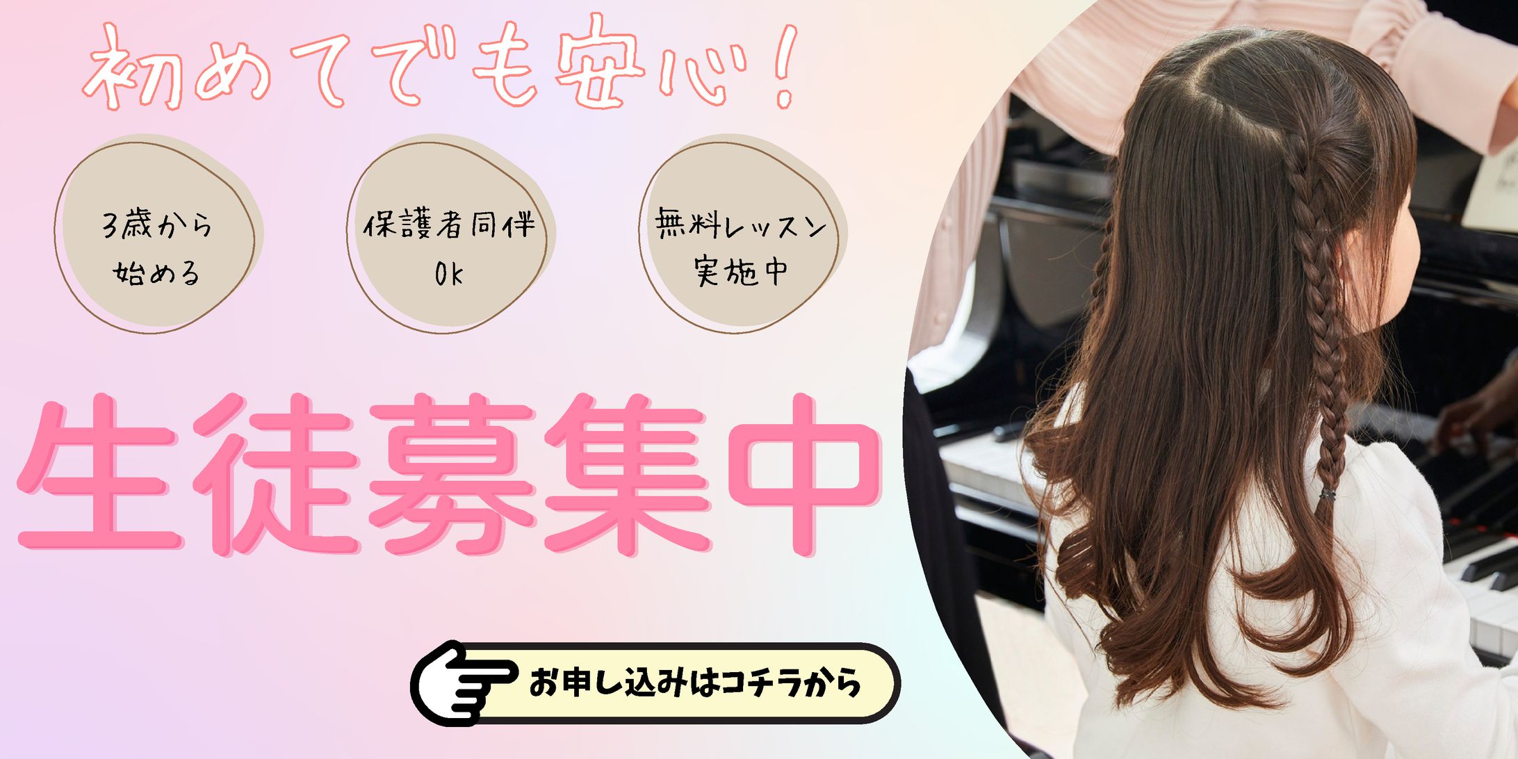 幼稚園児向けピアノ教室の広告-1