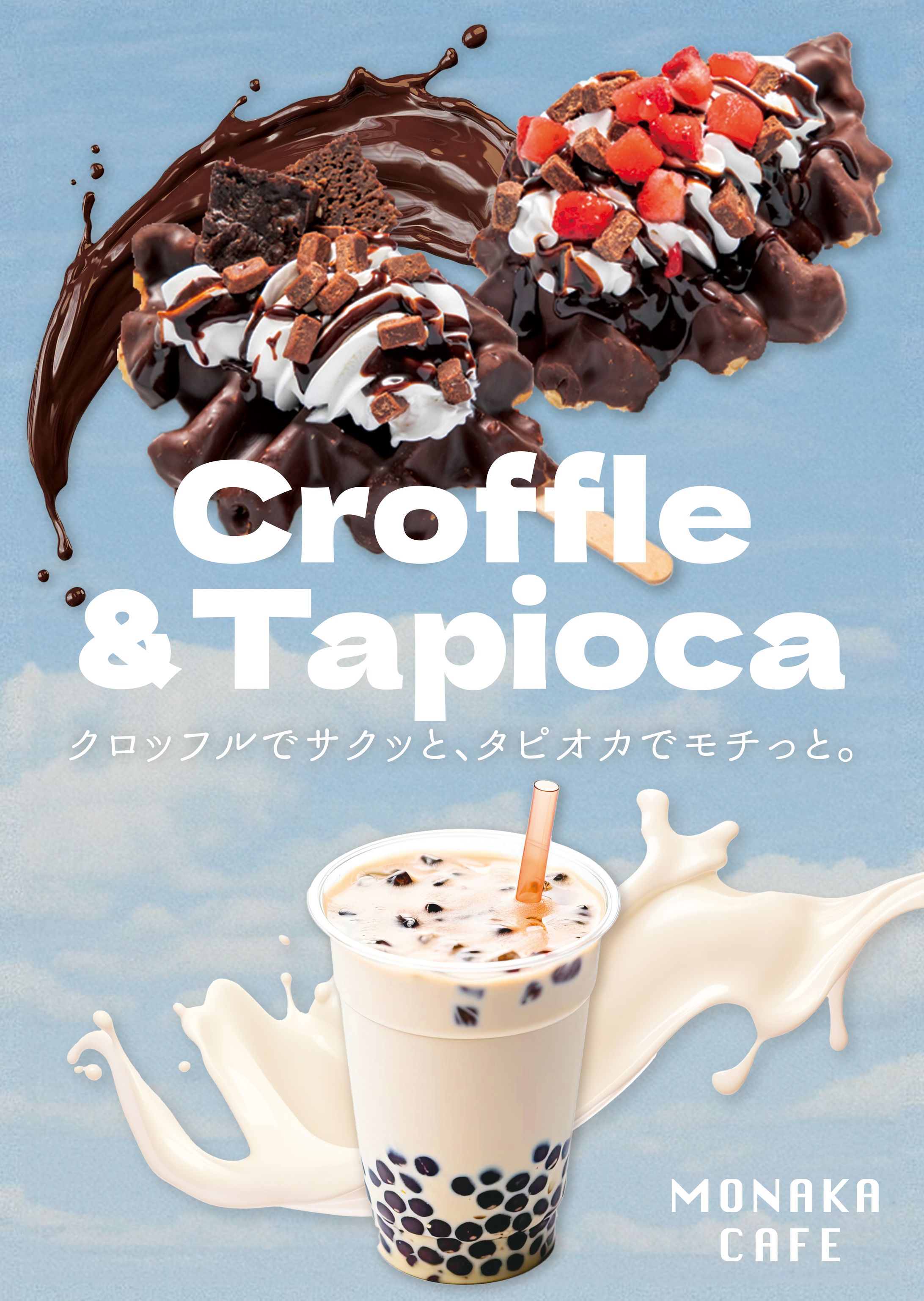 【タペストリー】MONAKA CAFE様：クロッフル＆タピオカ-1