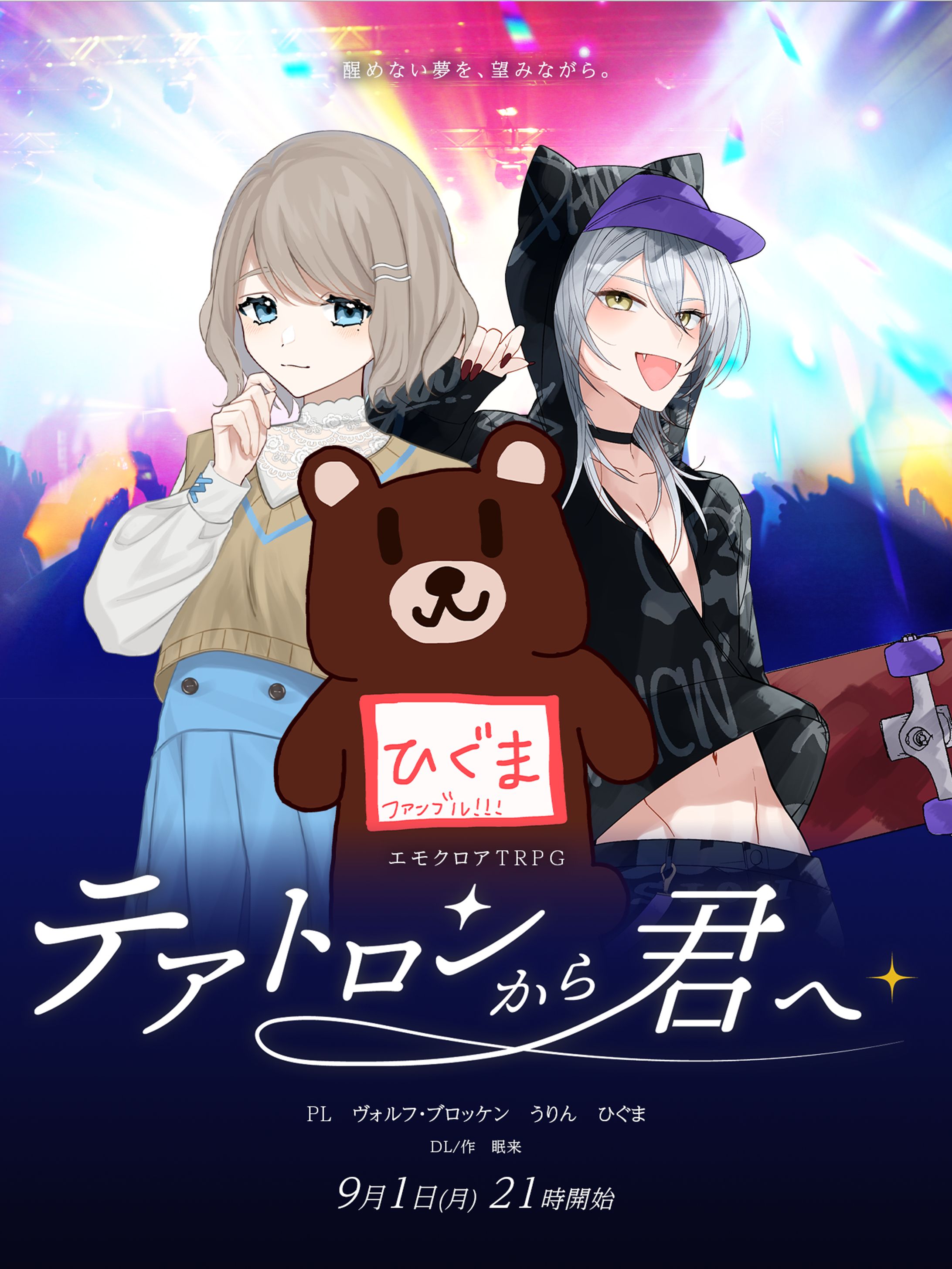 【制作実績】TRPG配信サムネイル-1