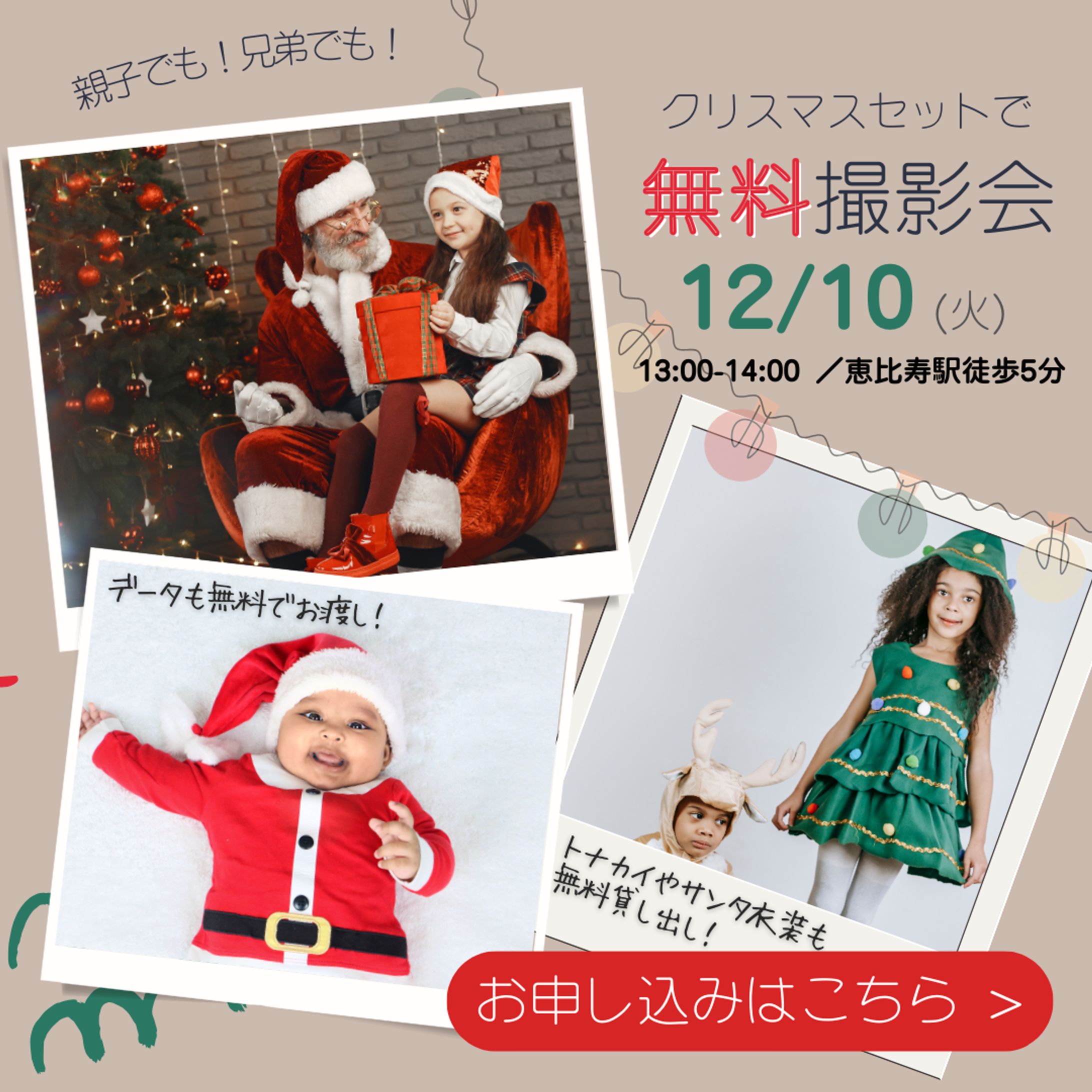 クリスマス無料撮影会-1