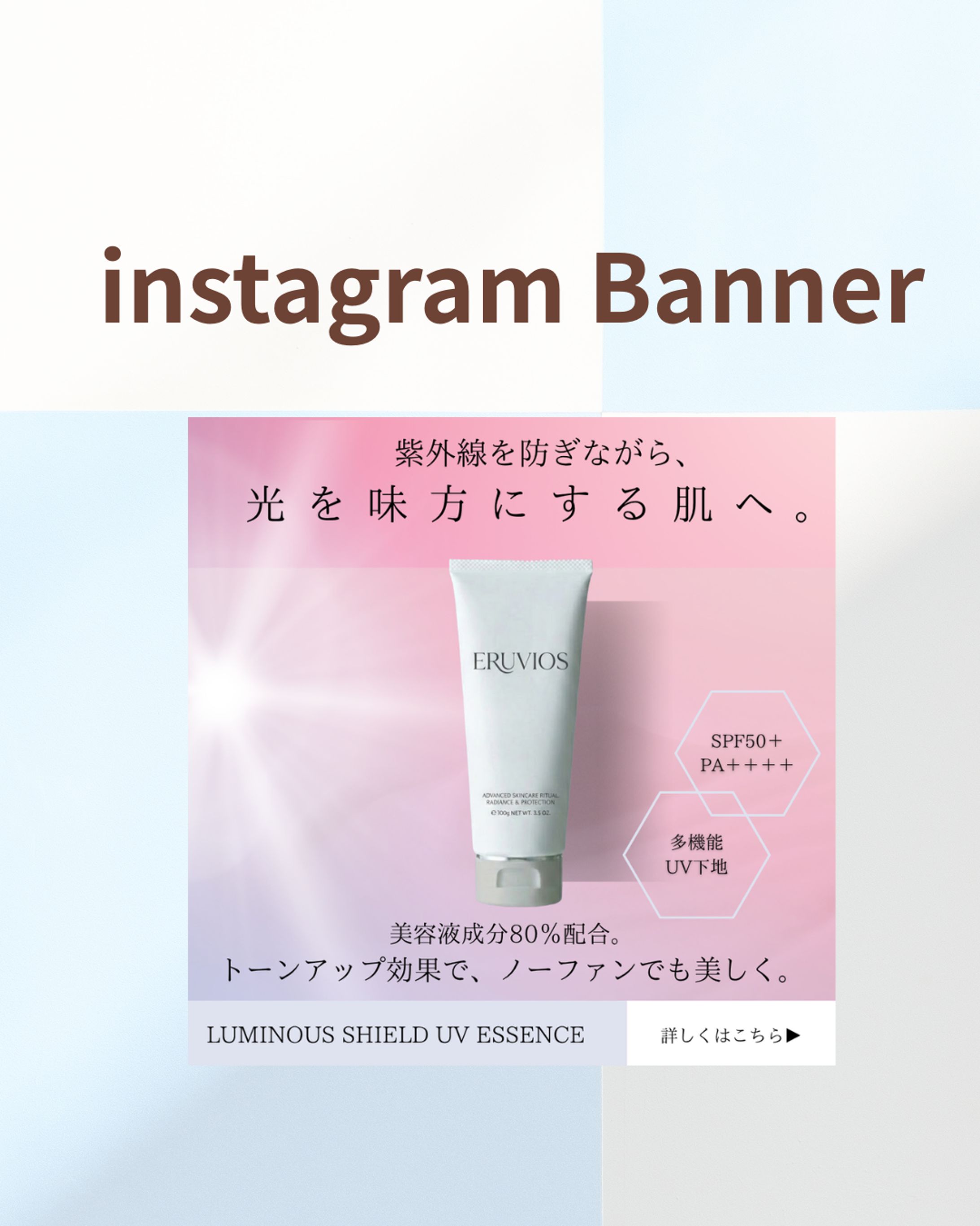 【HerTech架空案件】日焼け止めバナー-1
