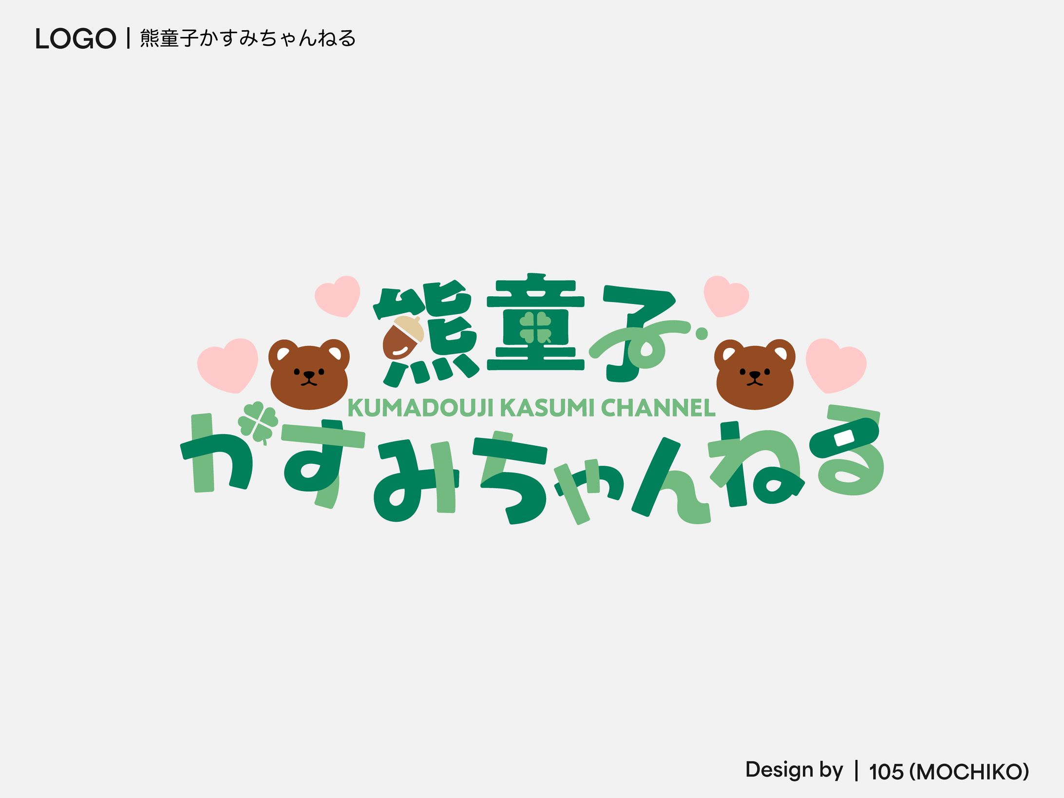 熊童子かすみちゃんねる様 ロゴ-1