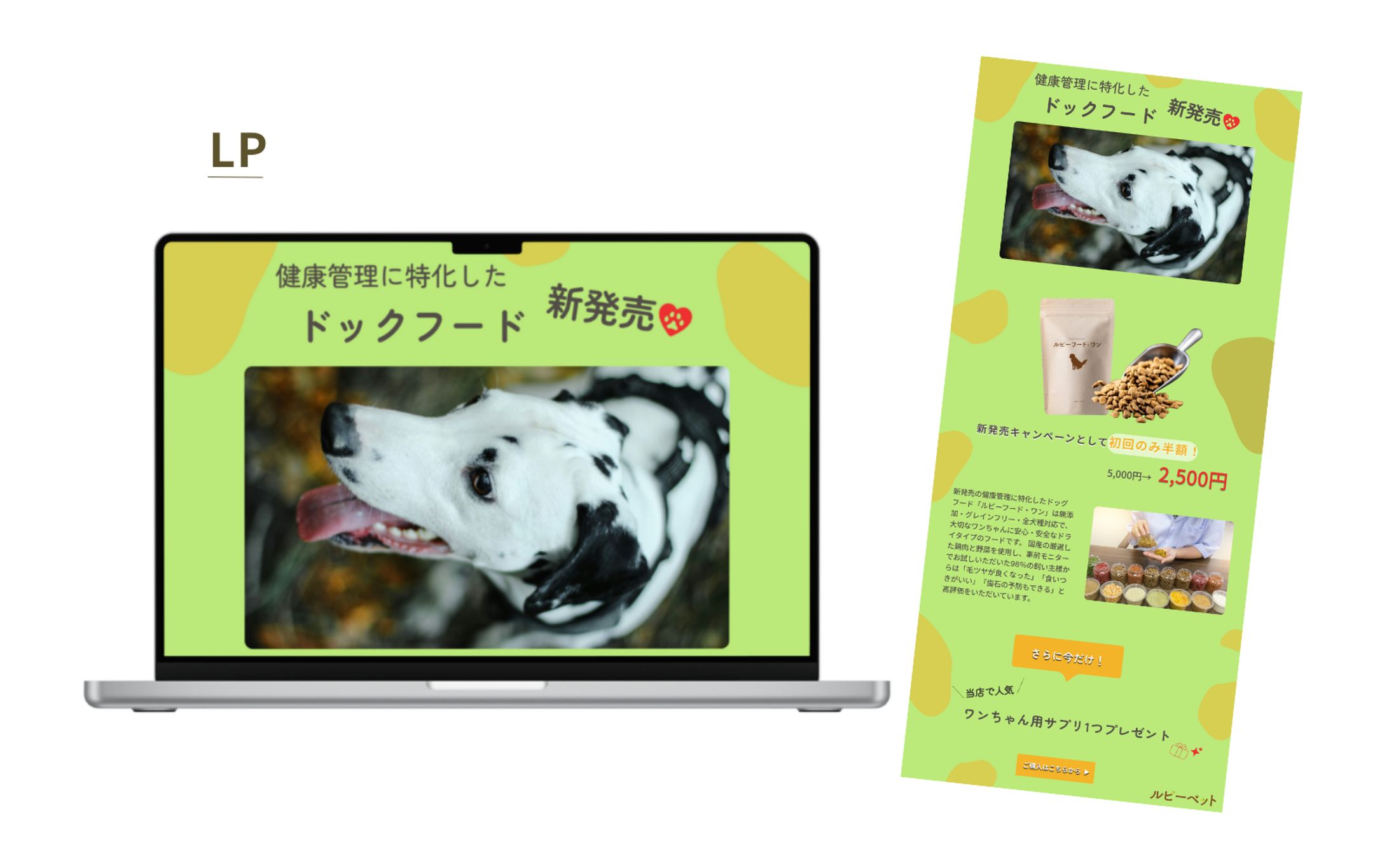 HerTech架空案件　ドックフードLP-1