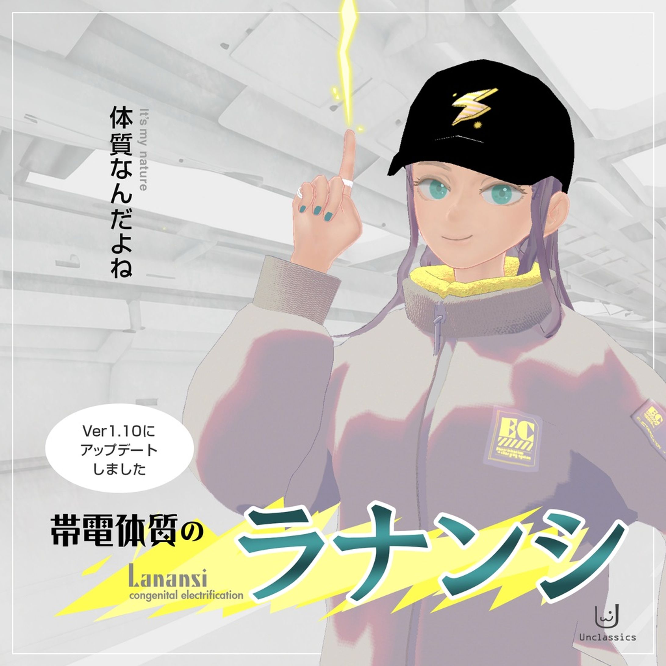 帯電体質の「ラナンシ」-1