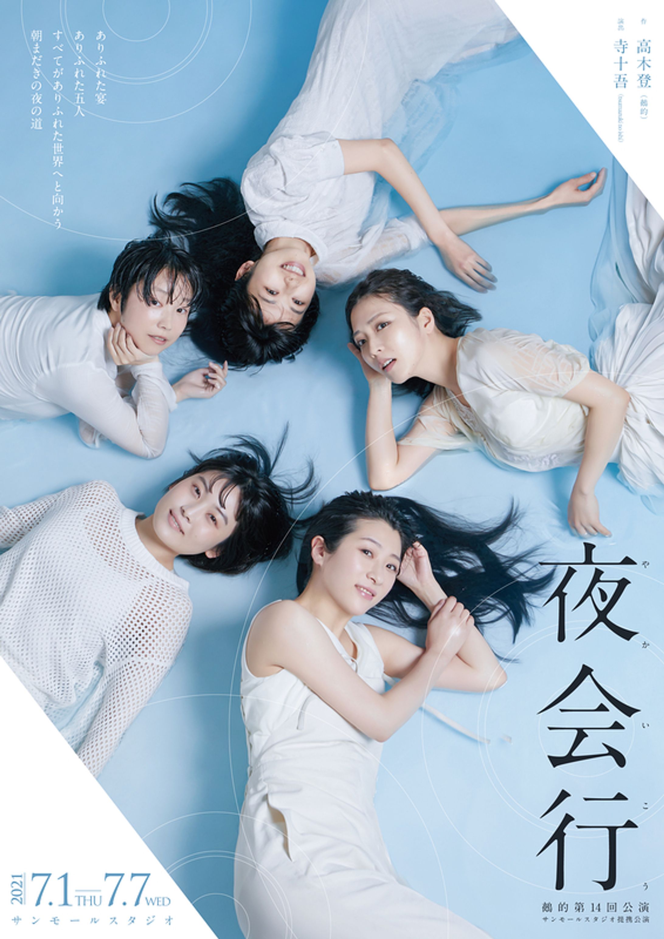 鵺的「夜会行」-1