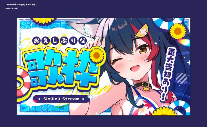 ホロライブ所属 大神ミオ様 - Thumbnail