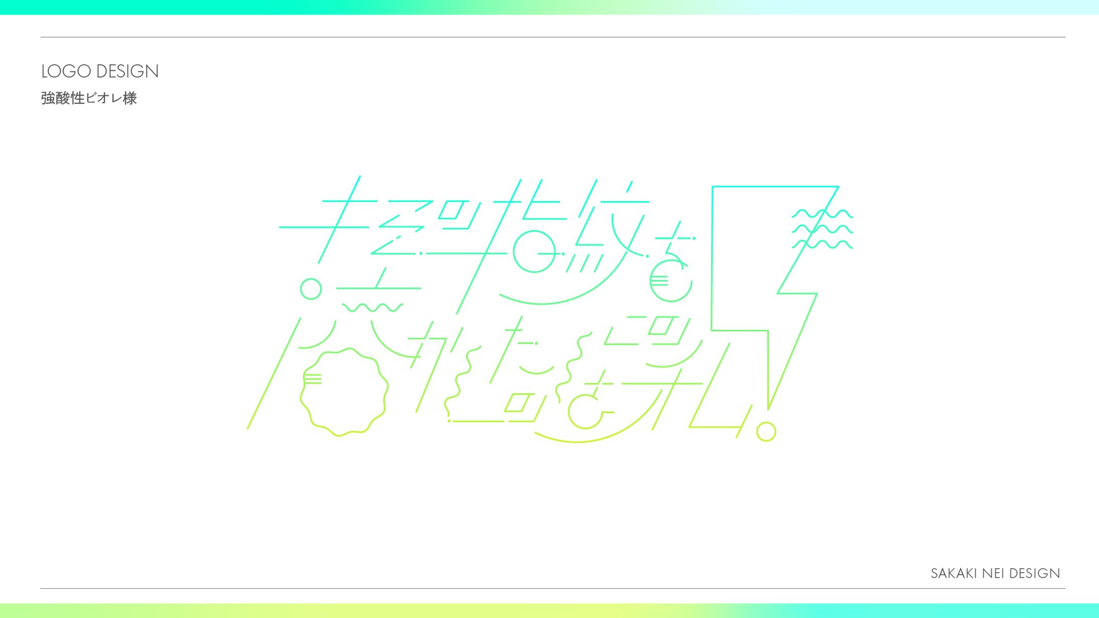 【自主制作】キャッチコピー作字-1