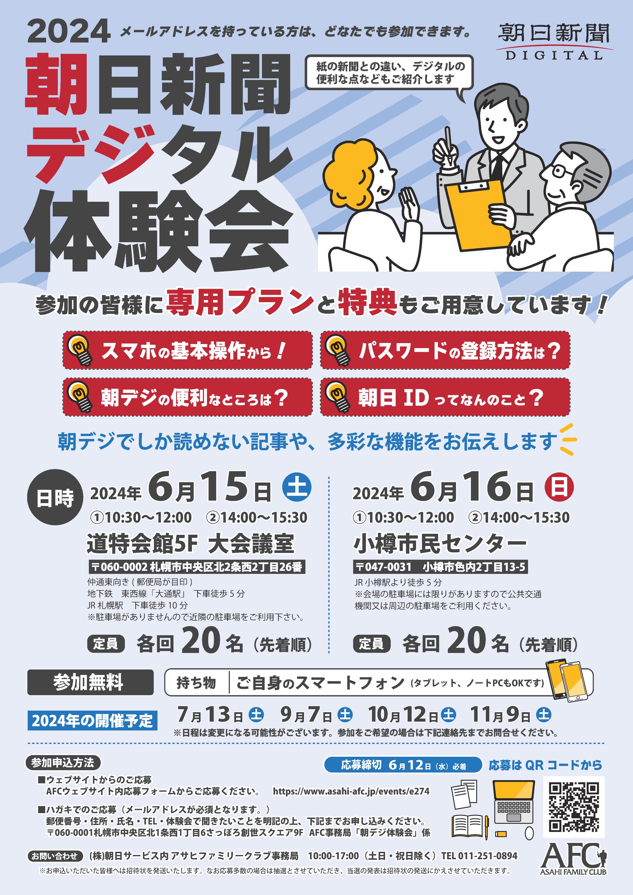 2024 6 朝デジ体験会チラシ-1
