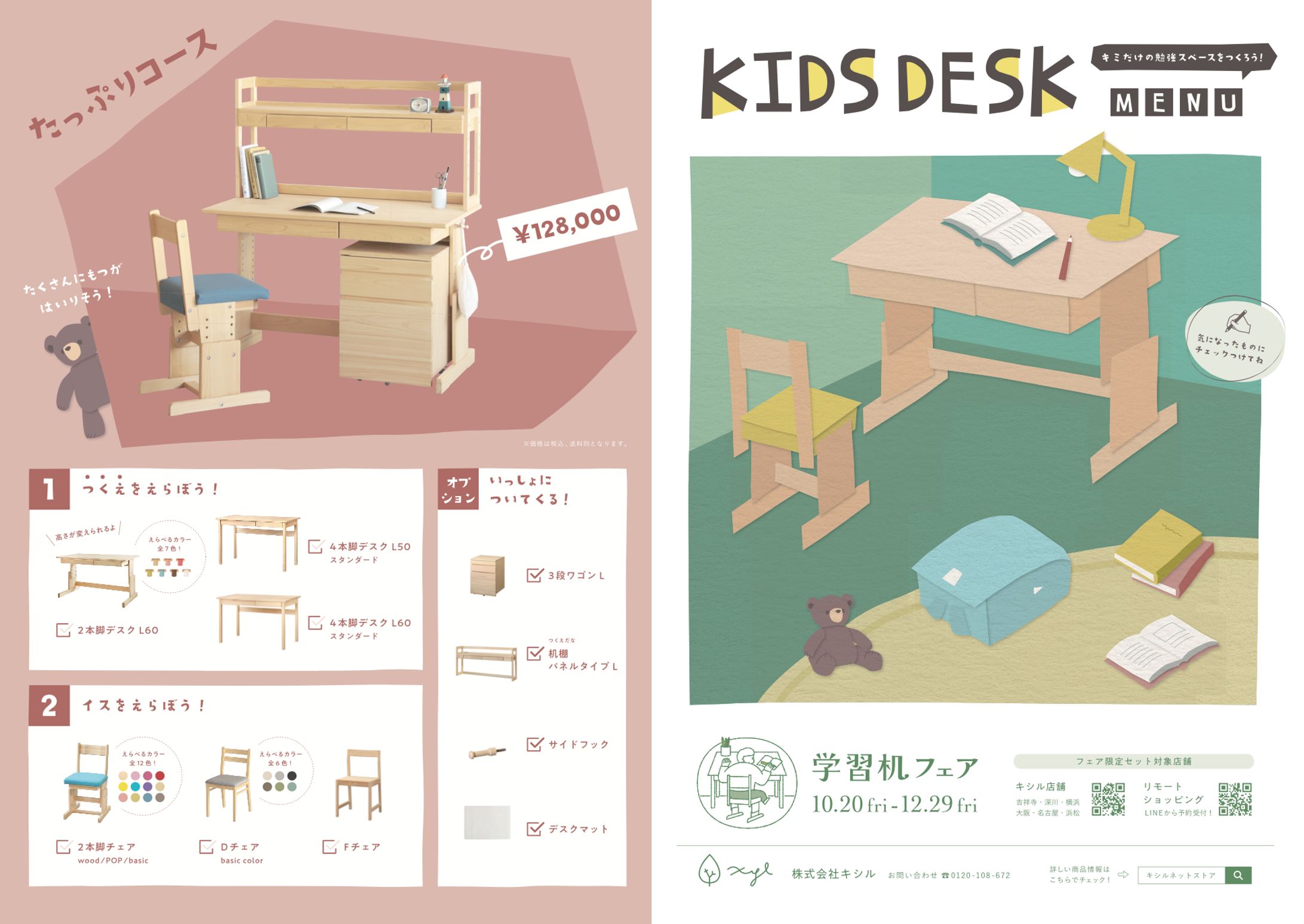 学習机フェア-1