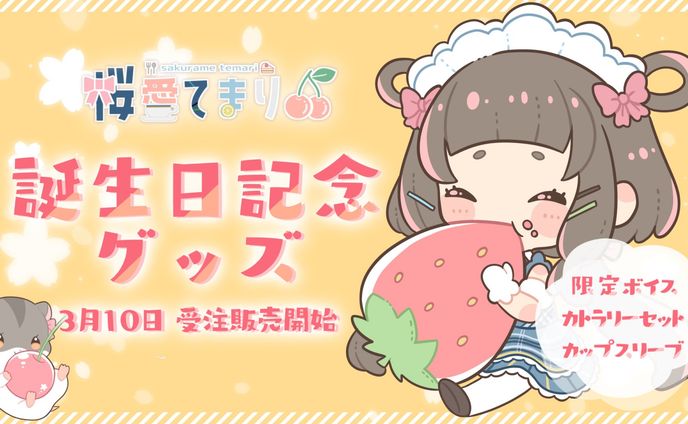 桜愛てまり様　告知画像制作