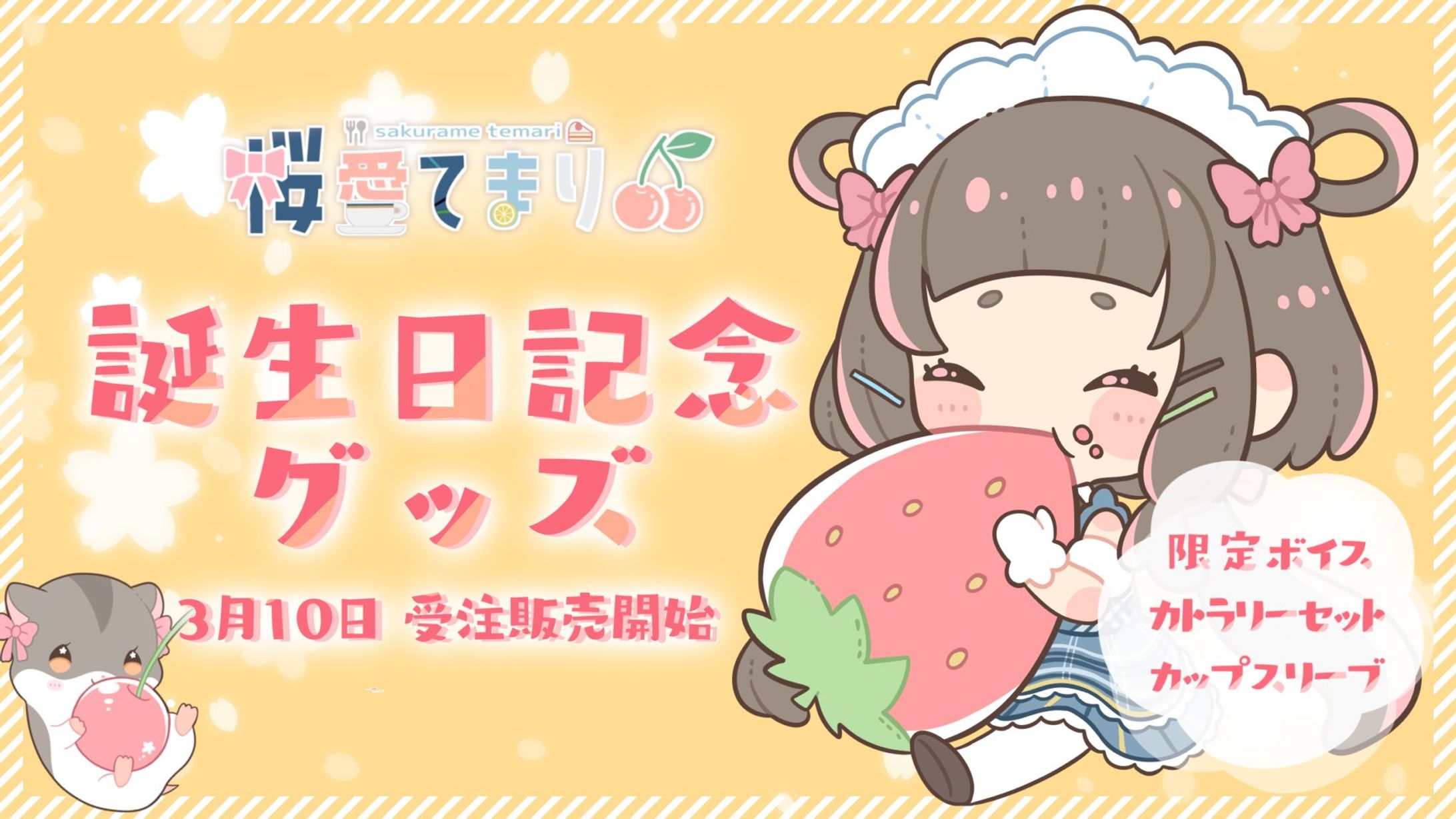 桜愛てまり様　告知画像制作-1