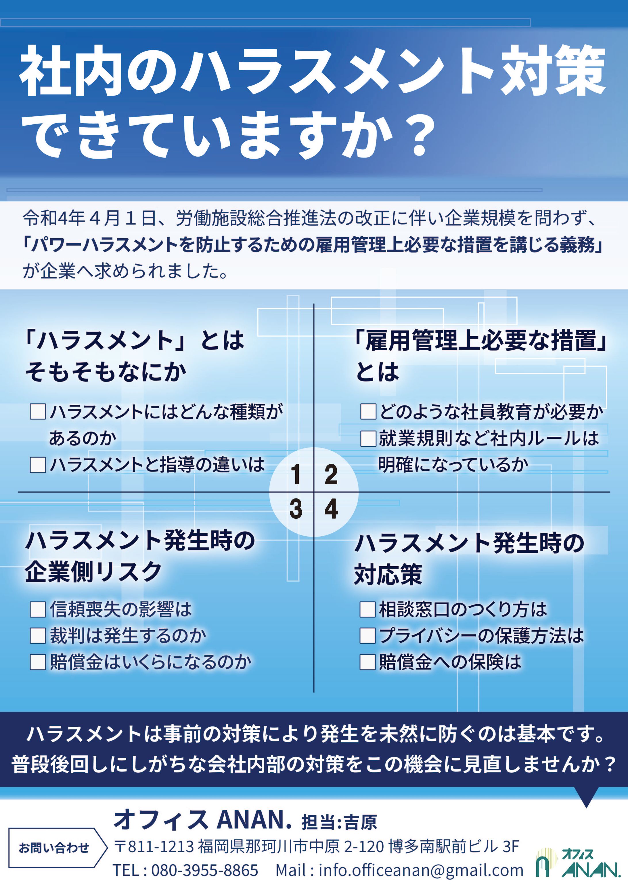 チラシ　弊社人事労務部門-1