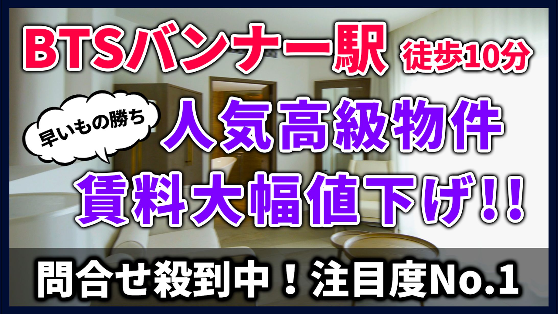 【サムネ】人気高級物件値下げ-1