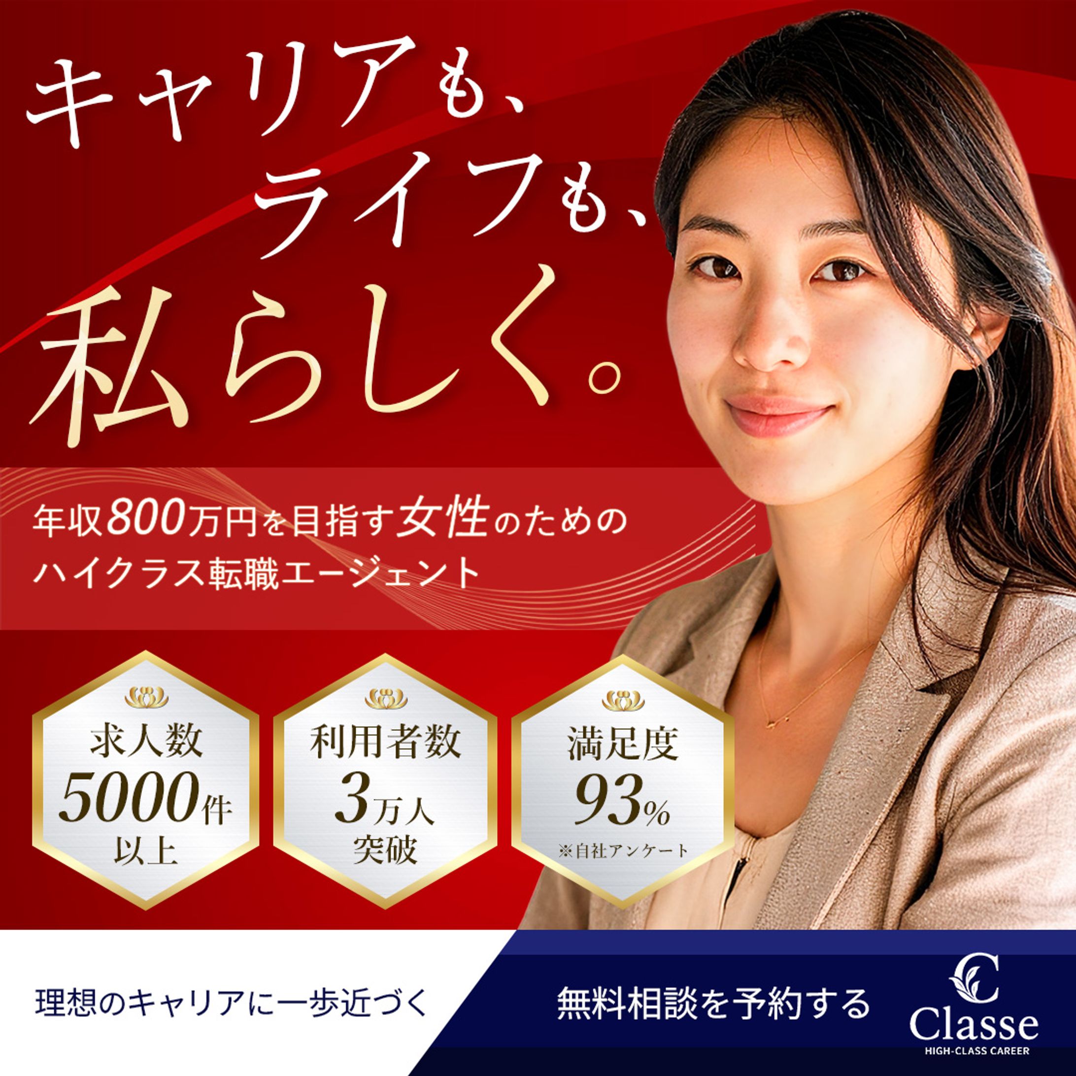 転職エージェントSNS広告バナー-1