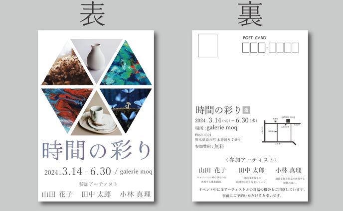 【駆け出しデザイナー応援】デザインお題 #13 ハガキ「アートギャラリーの展示」