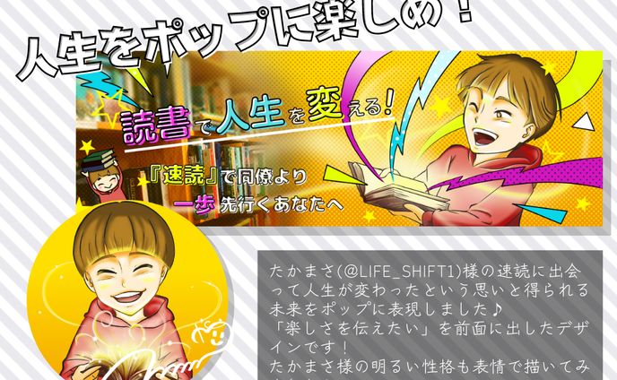 憧れポップなミニキャラ(アイコン＆ヘッダー)