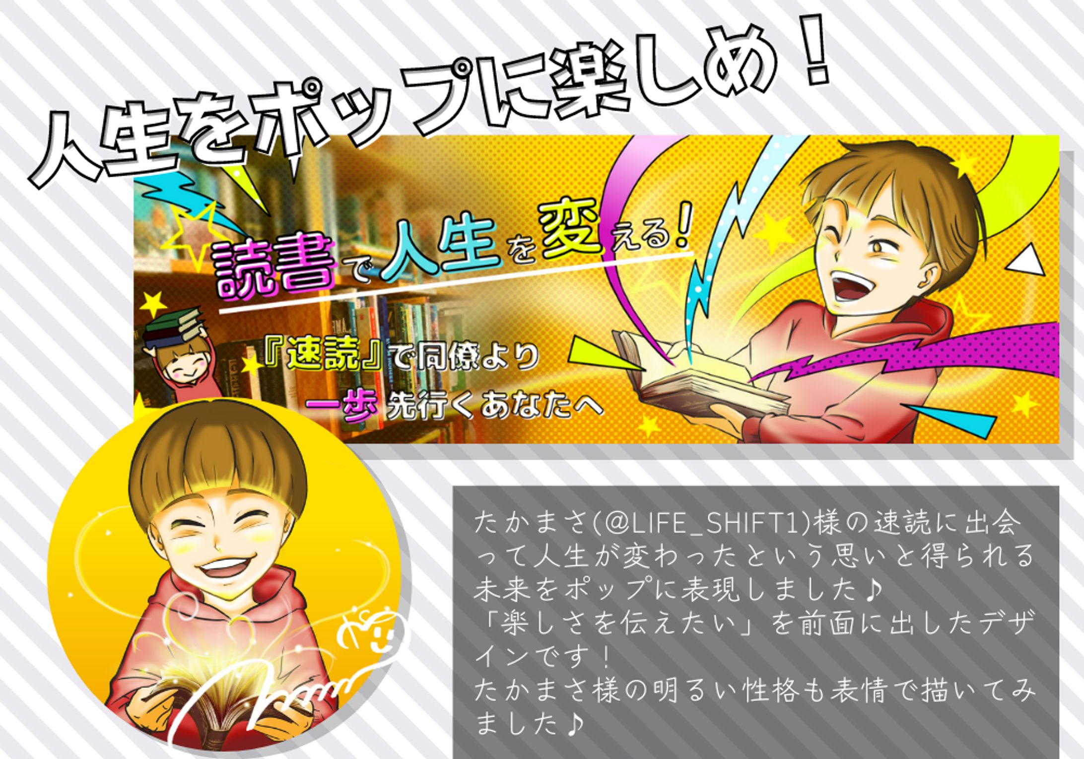 憧れポップなミニキャラ(アイコン＆ヘッダー)-1
