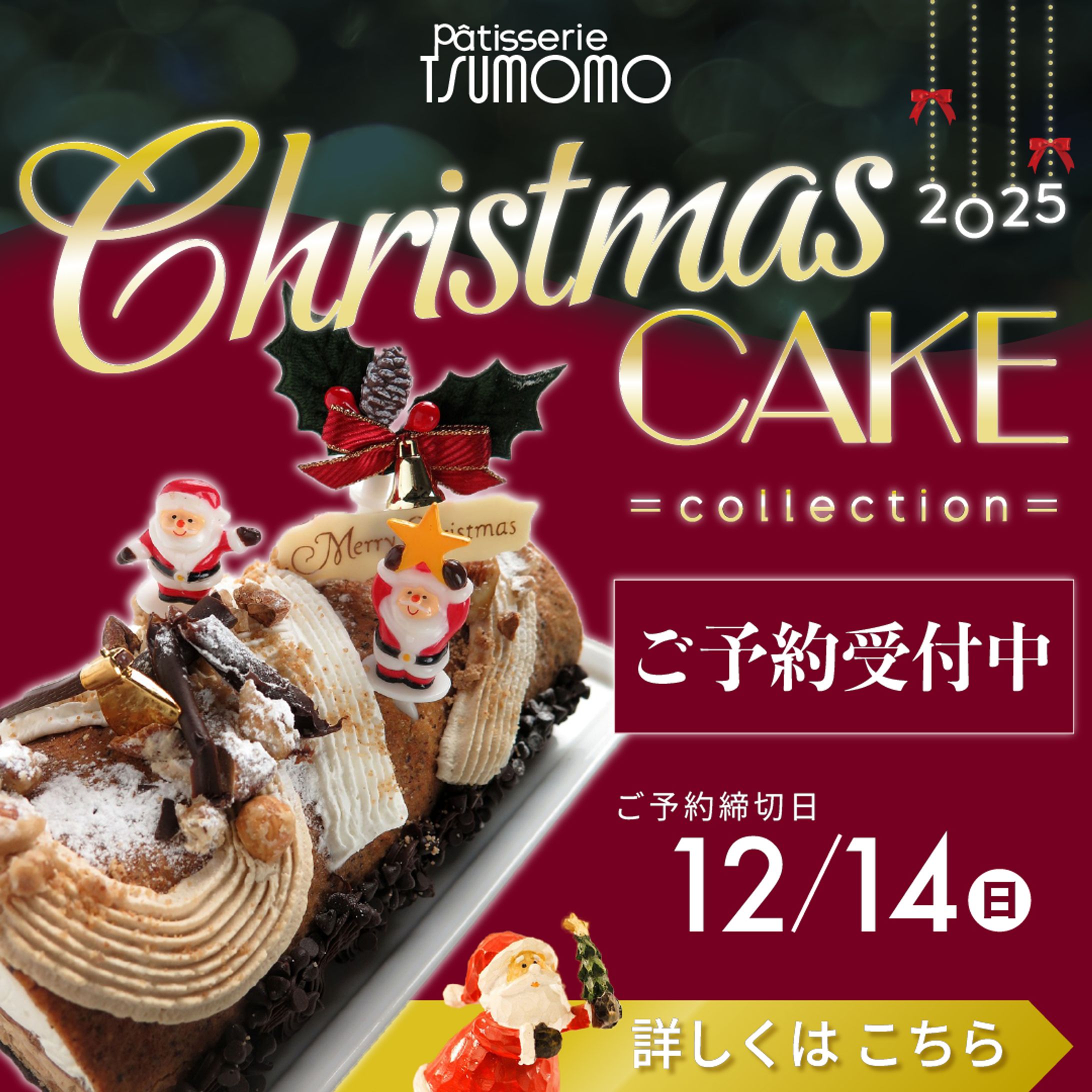 クリスマスケーキの販促バナー-1