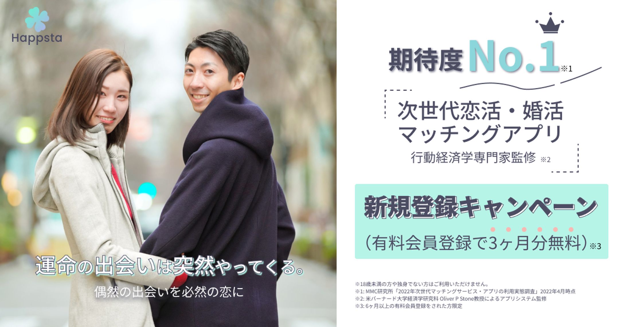 マッチングアプリ　バナー　パターン2-1