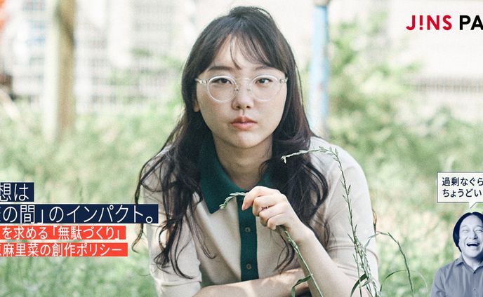 【JINS PARK】理想は「床の間」のインパクト。余白を求める「無駄づくり」藤原麻里菜の創作ポリシー
