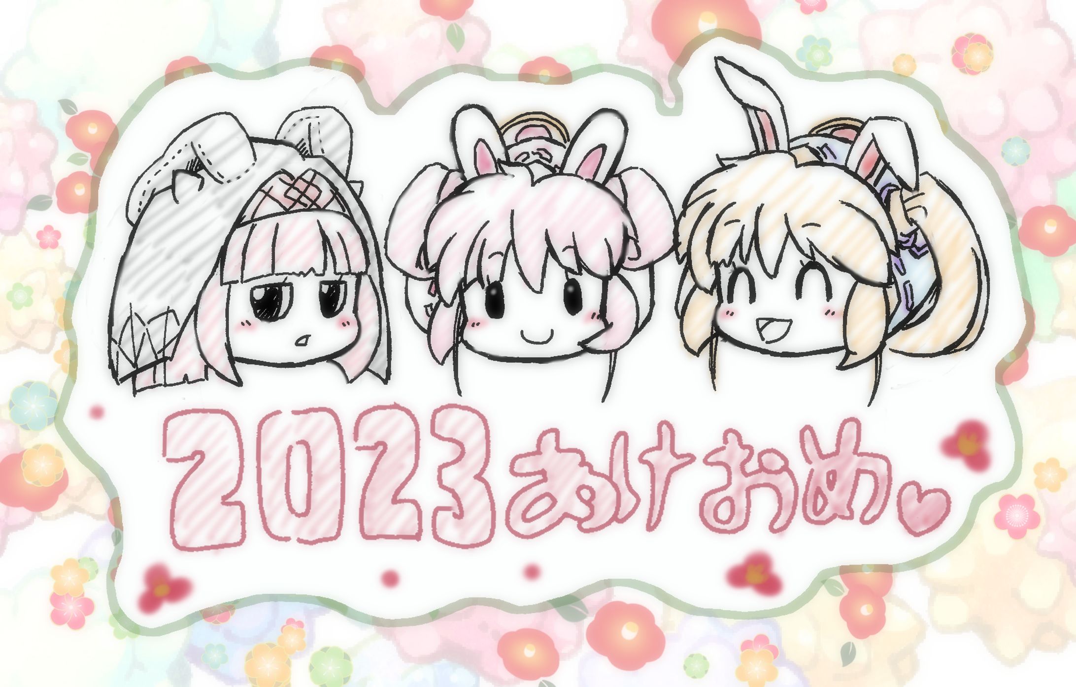 お年賀2023-1