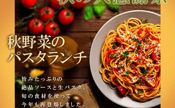 パスタ専門店　秋限定メニューバナー