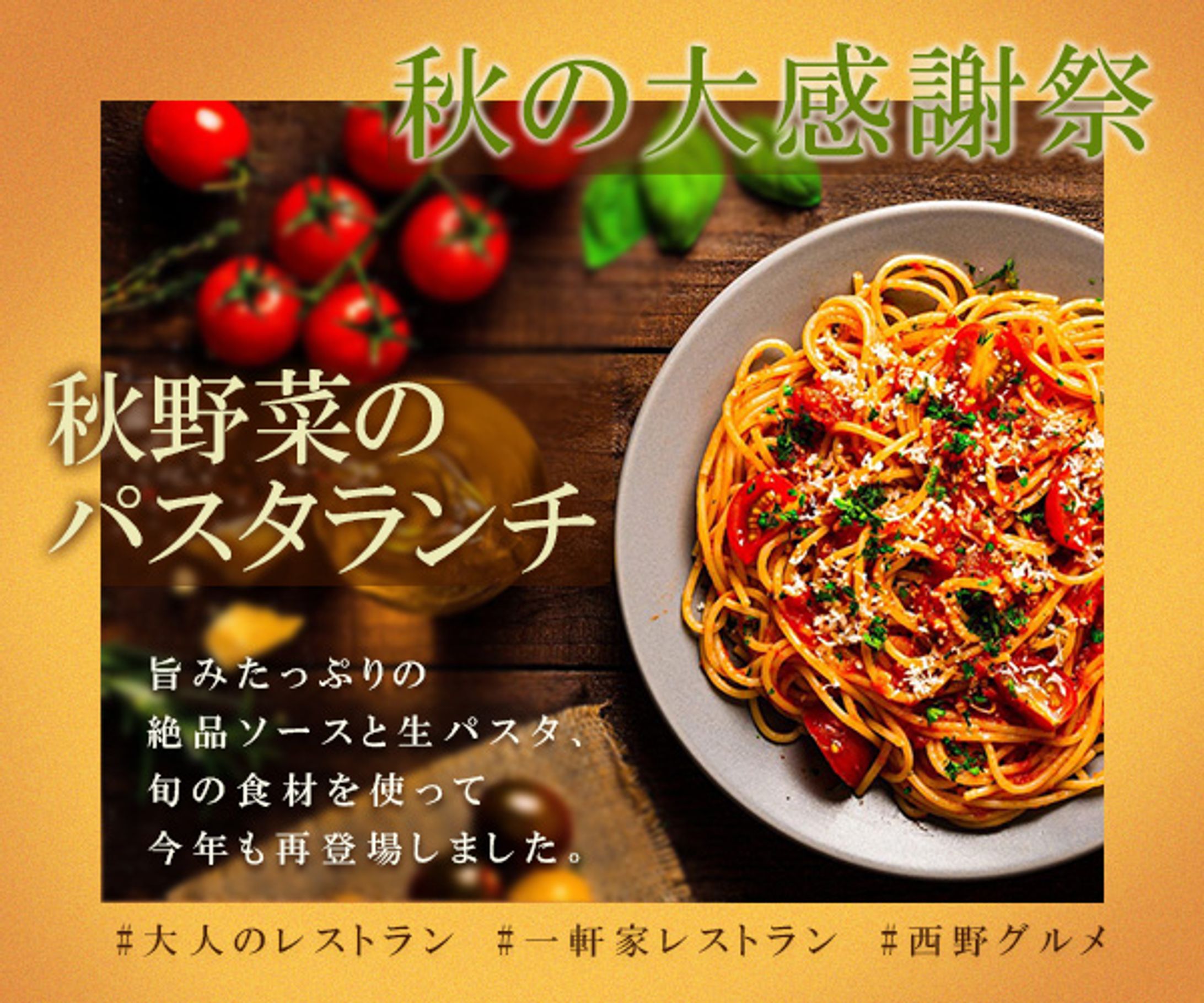 パスタ専門店　秋限定メニューバナー-1